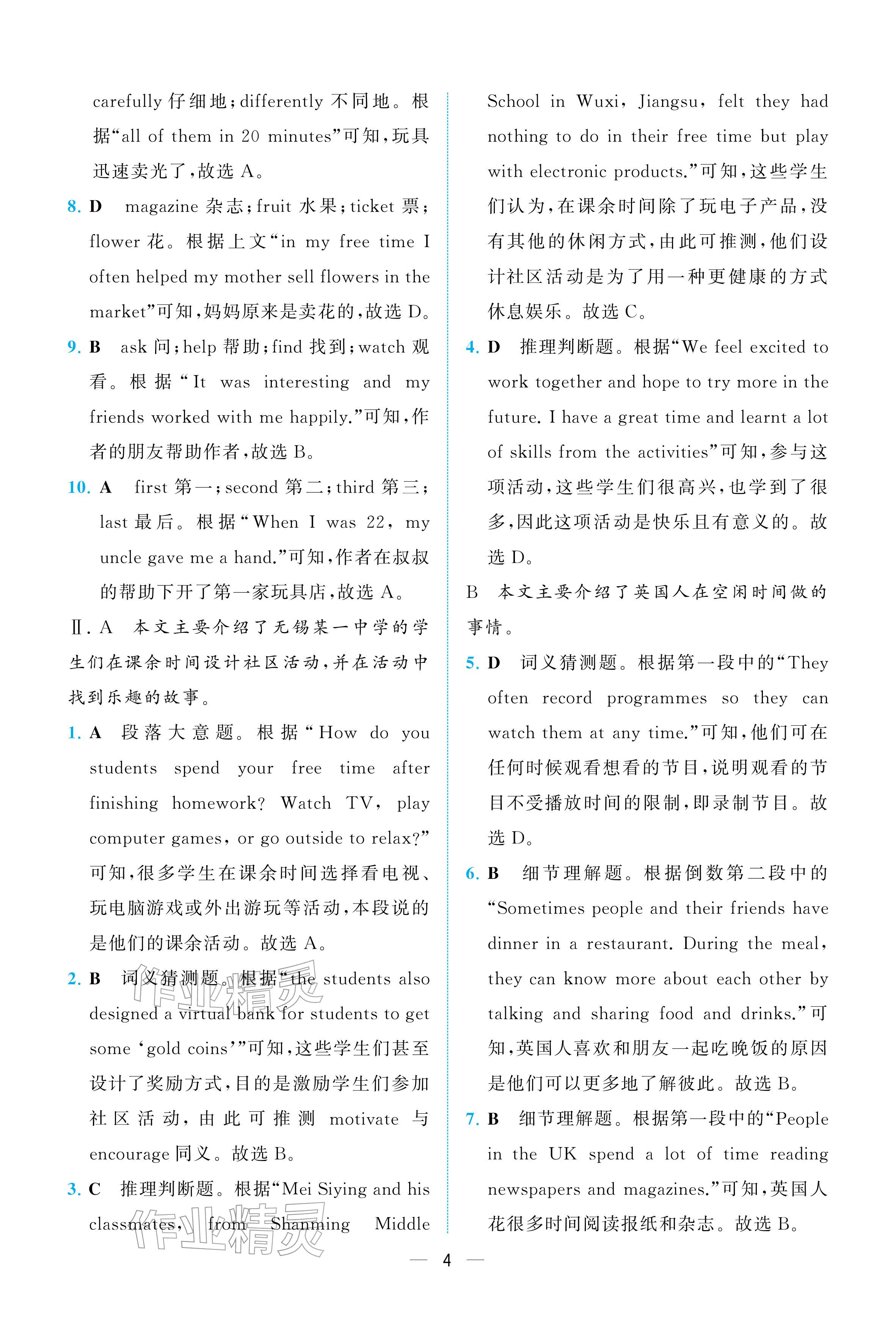 2026年人教金学典同步解析与测评八年级英语下册人教版重庆专版&nbsp;参考答案第4页