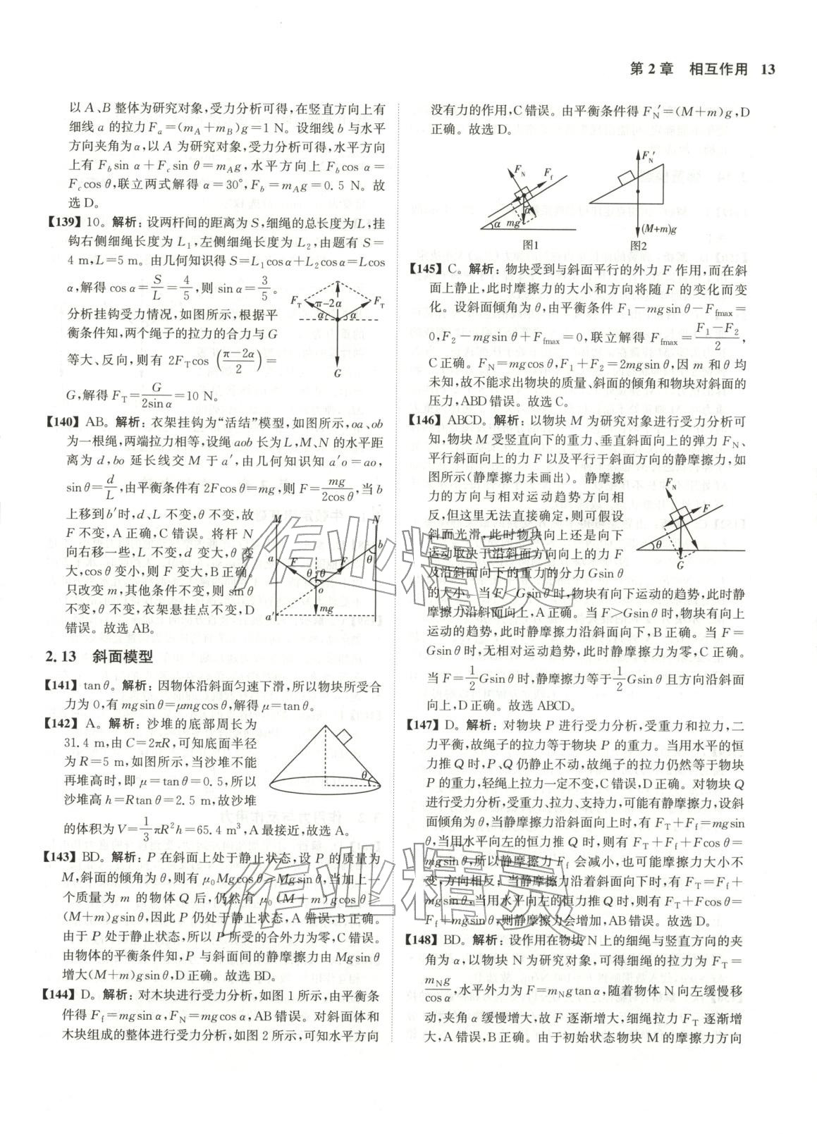 2026年真题全刷高中物理&nbsp;第13页