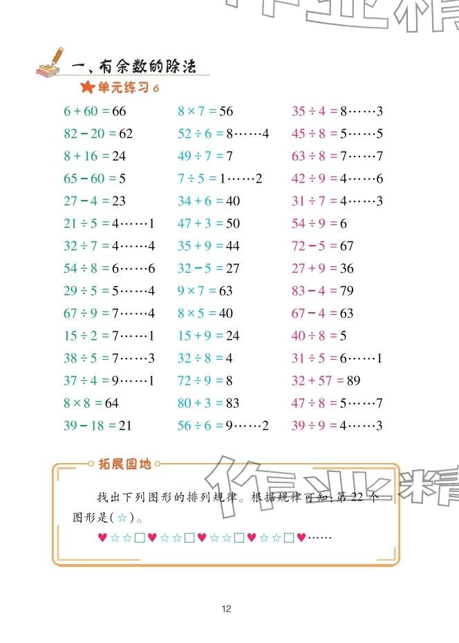 2026年口算天天练青岛出版社二年级数学下册青岛版&nbsp;参考答案第12页