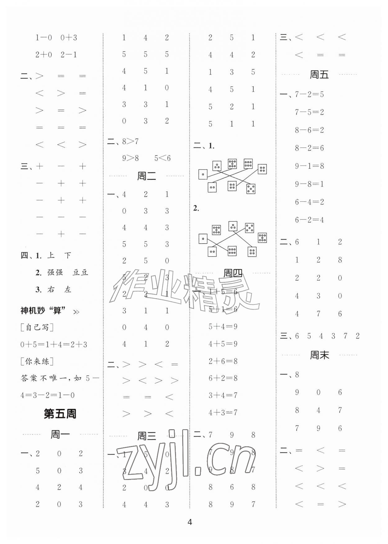 2026年通城学典计算能手一年级数学上册苏教版江苏专版&nbsp;第4页