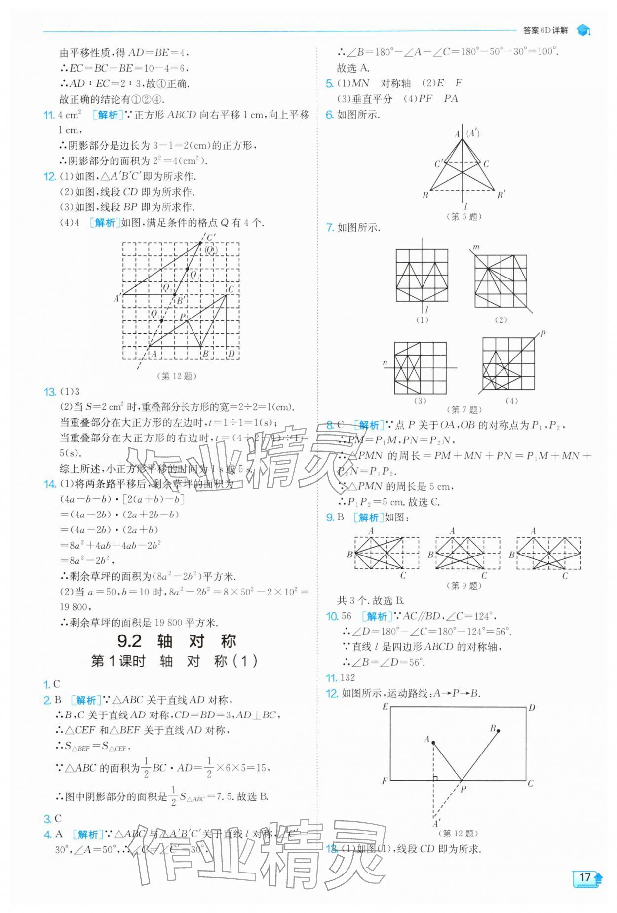 2026年实验班提优训练七年级数学下册苏科版&nbsp;第17页