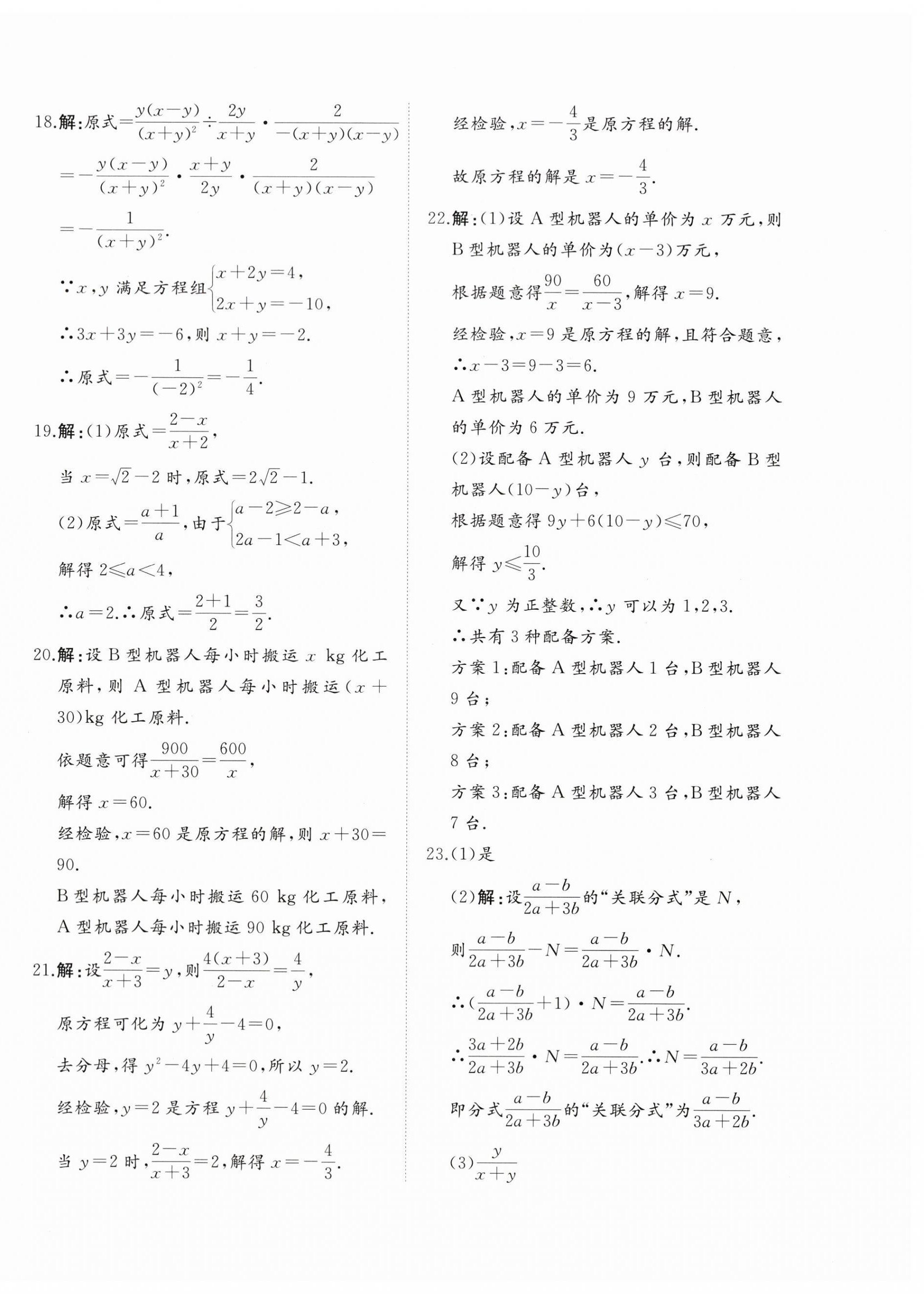2026年精练课堂分层作业八年级数学下册北师大版&nbsp;第16页