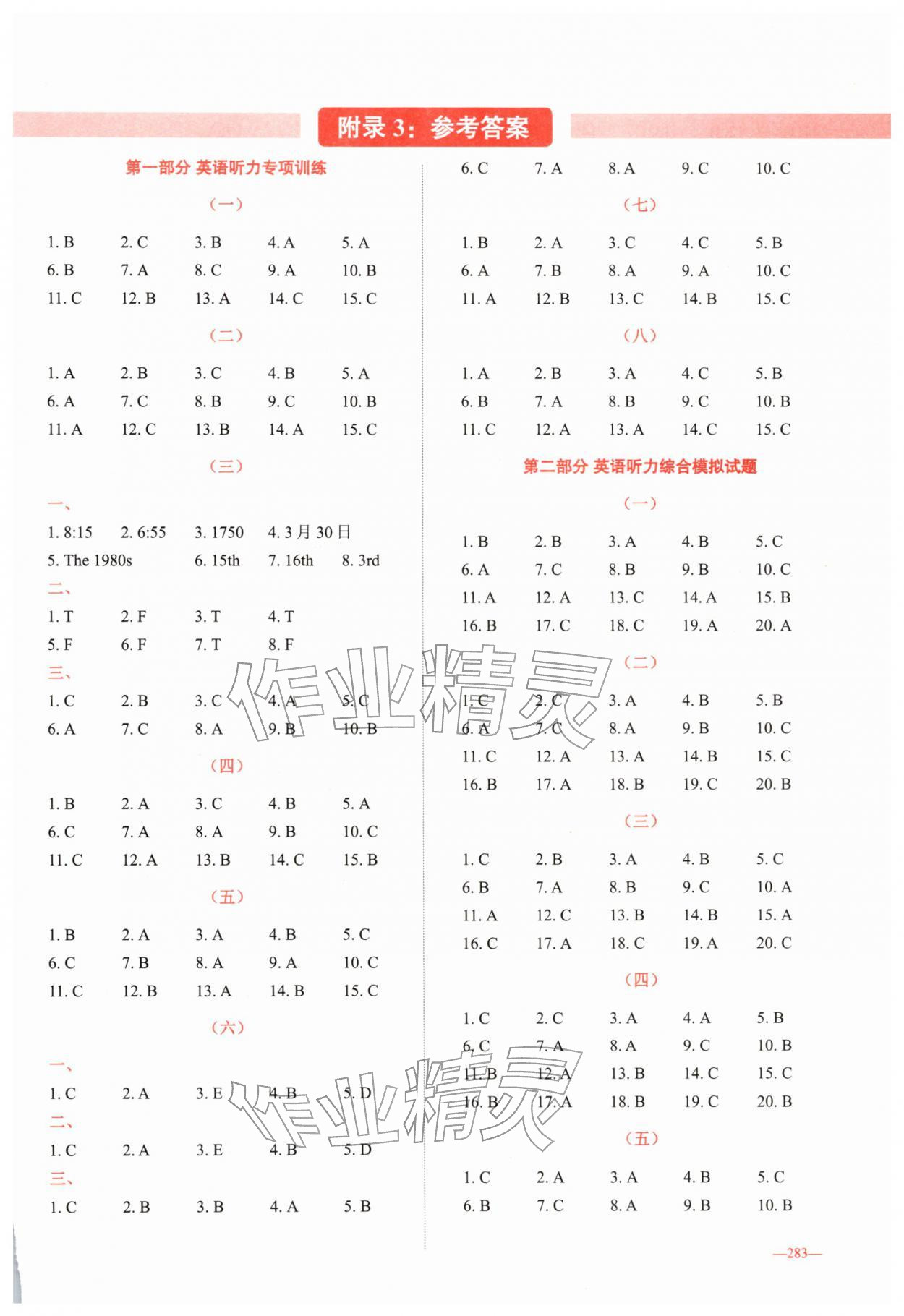 2026年百朗英语听力风暴高一英语下册译林版提升版&nbsp;第1页