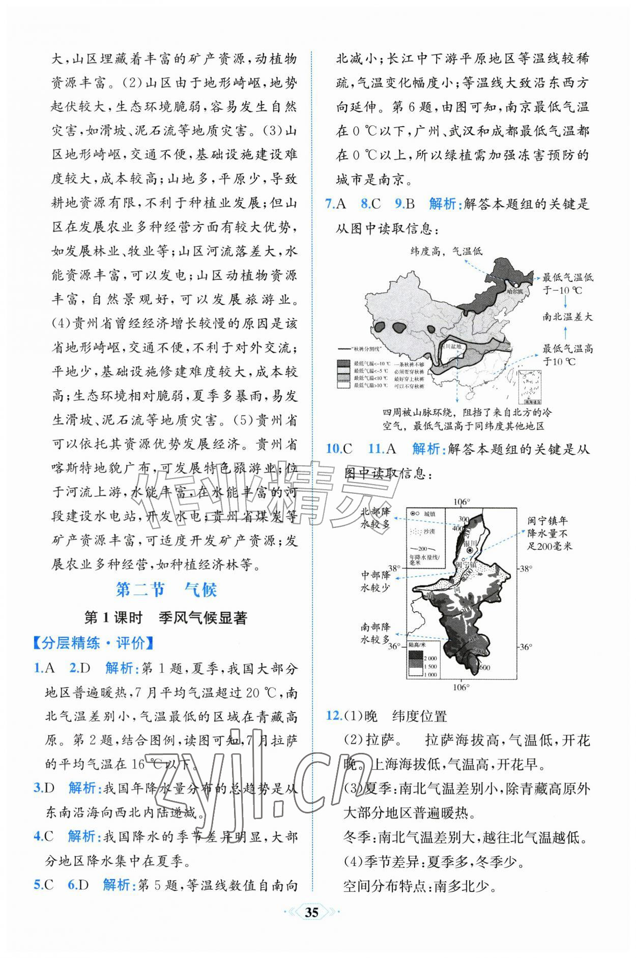 2026年人教金学典同步解析与测评八年级地理上册人教版福建专版&nbsp;第7页