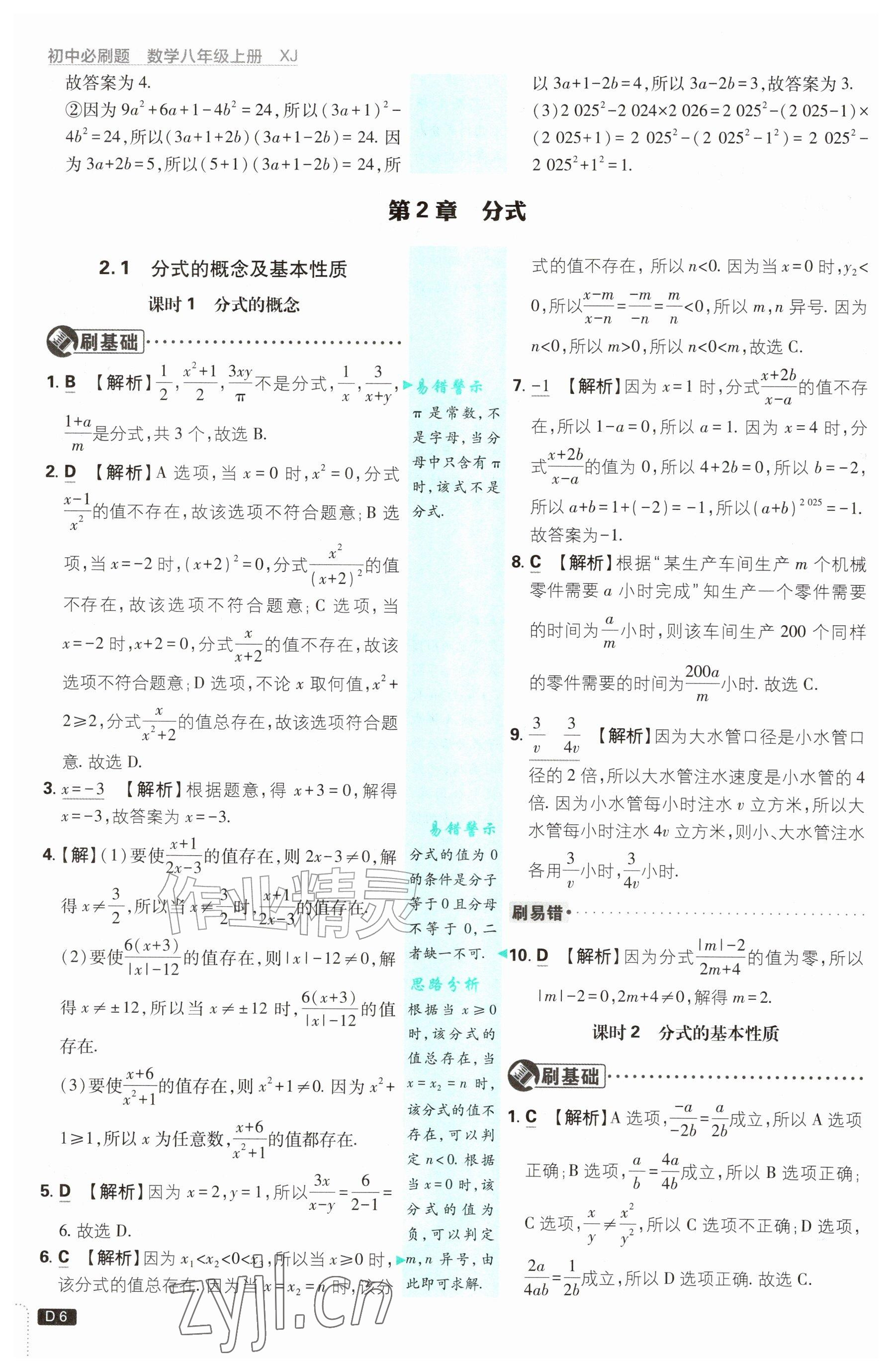 2026年初中必刷题八年级数学上册湘教版&nbsp;参考答案第6页