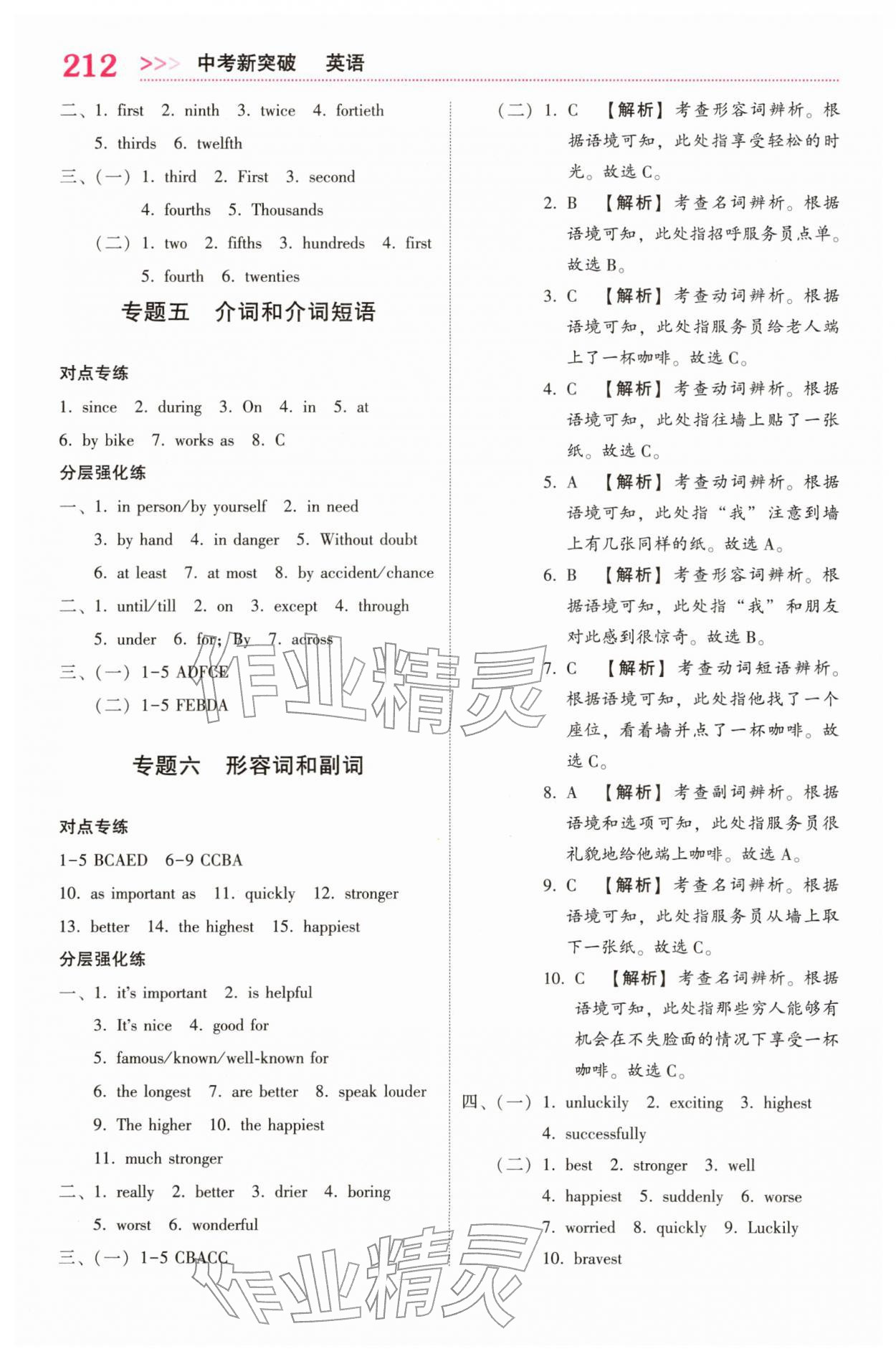2026年中考新突破英语贵州专版&nbsp;第2页