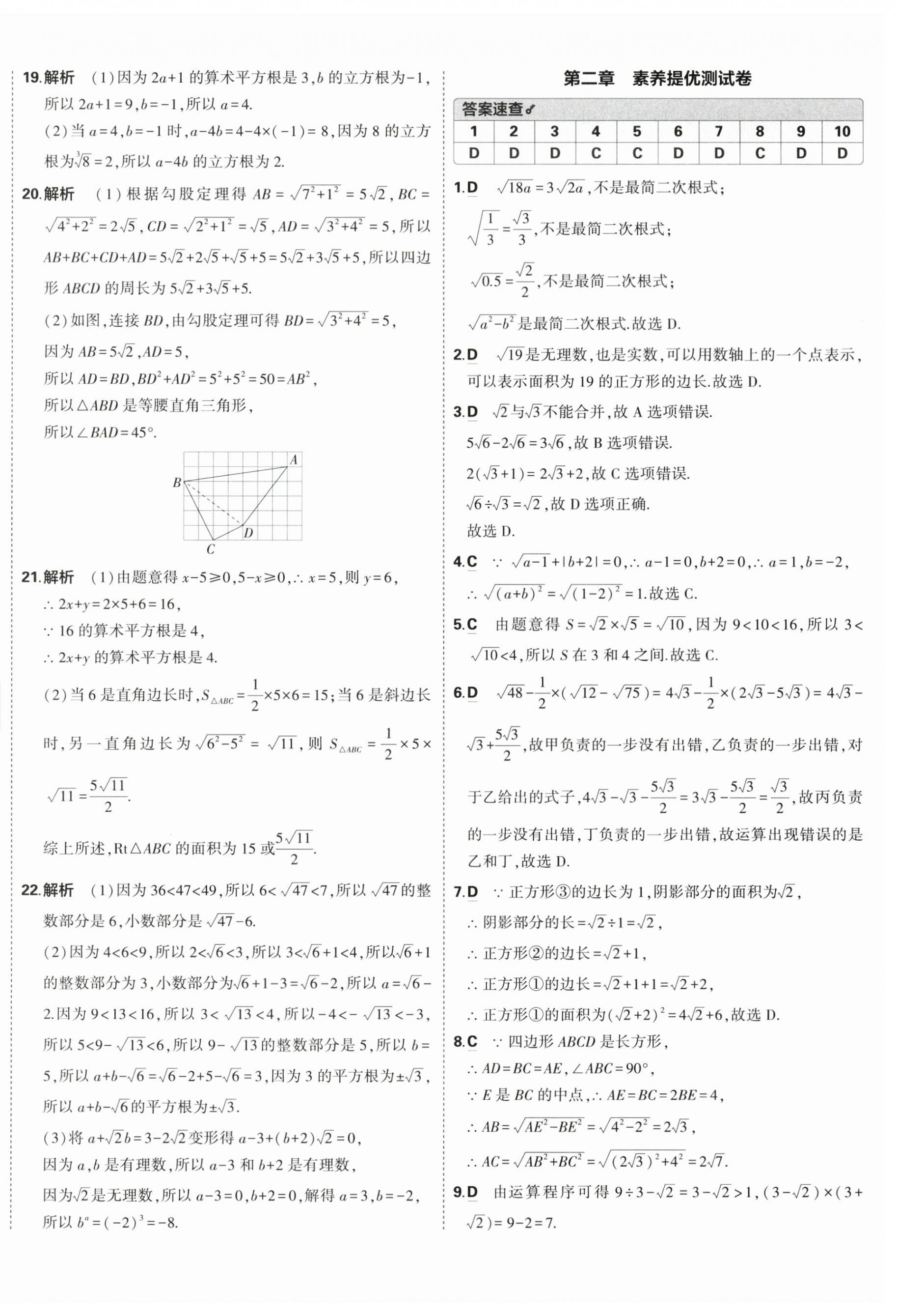 2026年5年中考3年模拟初中试卷八年级数学上册北师大版&nbsp;第8页
