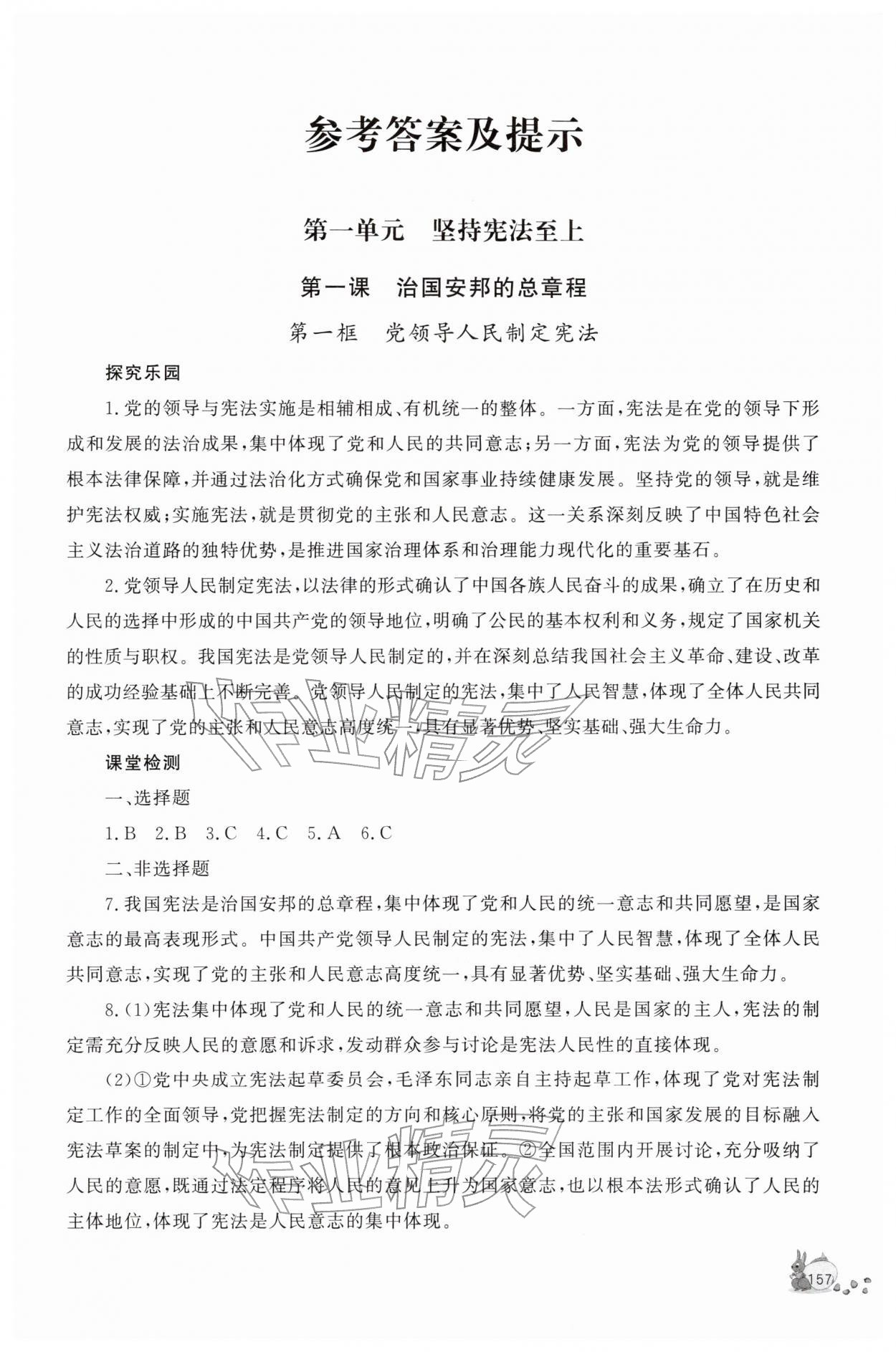 2026年新课程助学丛书八年级道德与法治下册人教版&nbsp;第1页