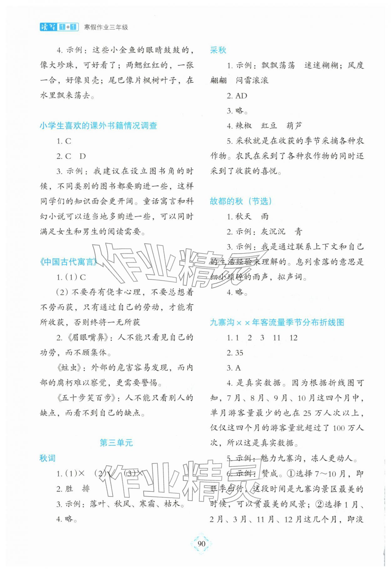 2026年1+1寒假作业三年级语文&nbsp;第2页