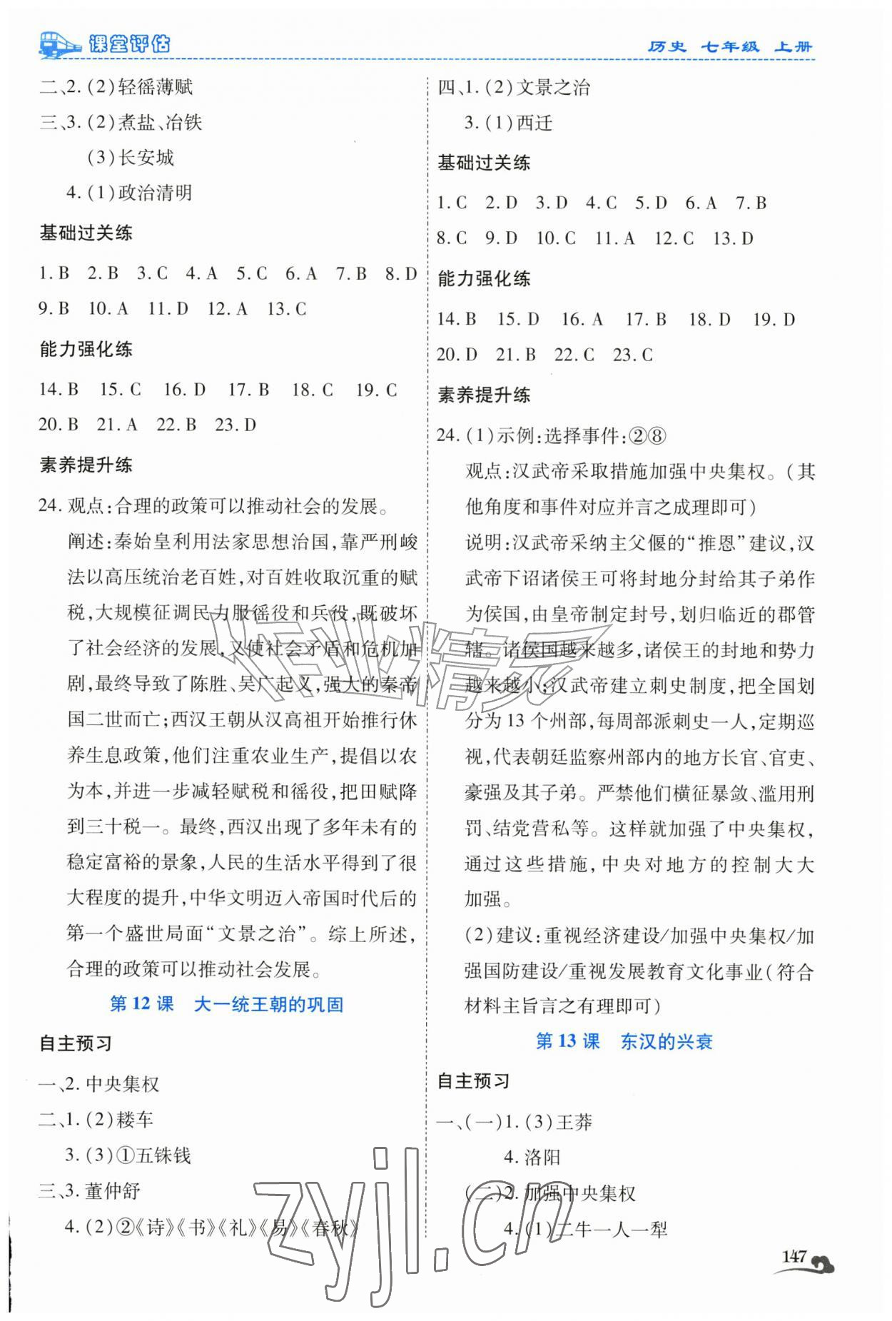 2026年课堂评估七年级历史上册人教版云南专版&nbsp;第5页