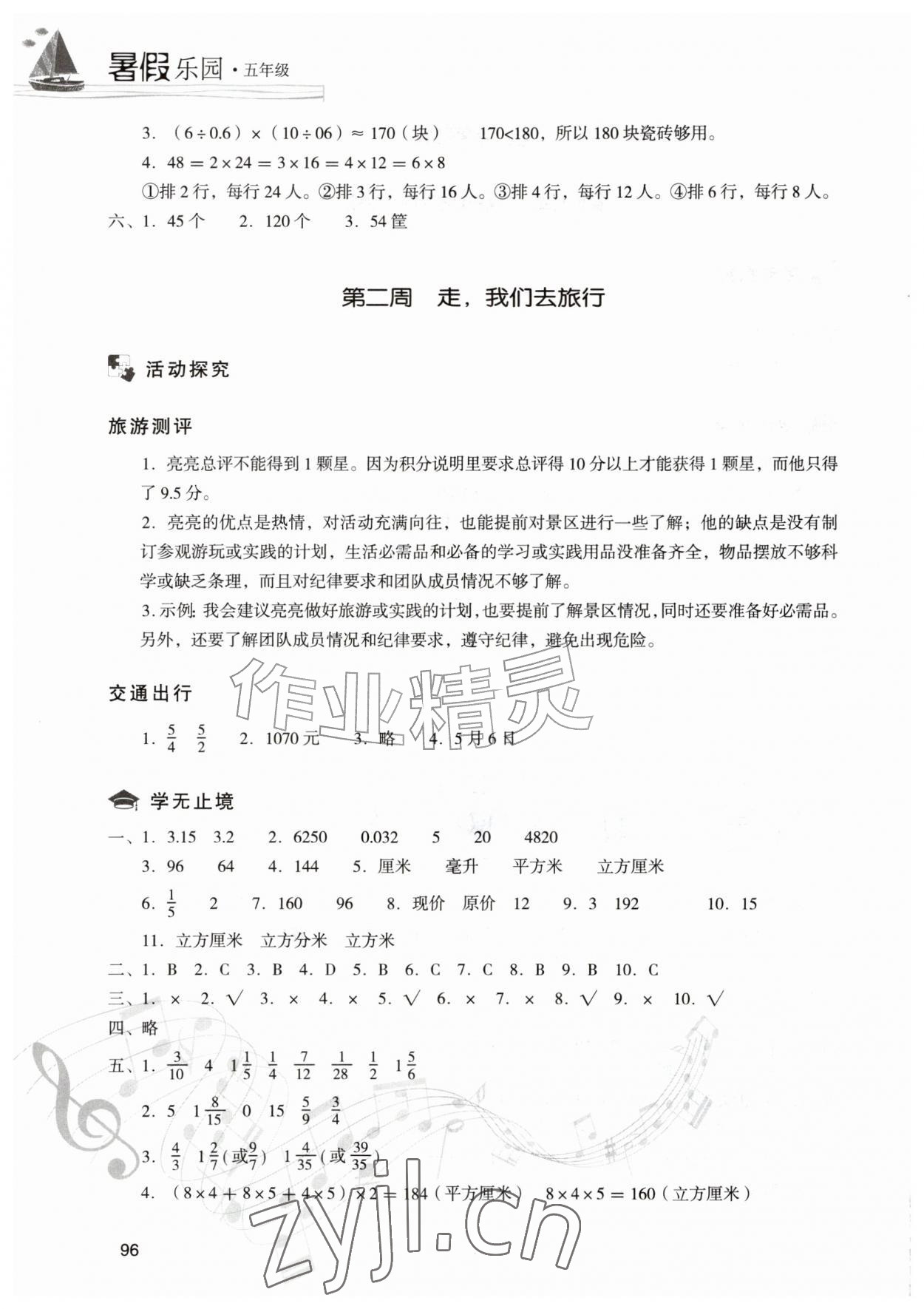 2026年暑假乐园现代教育出版社五年级数学全一册人教版&nbsp;第2页