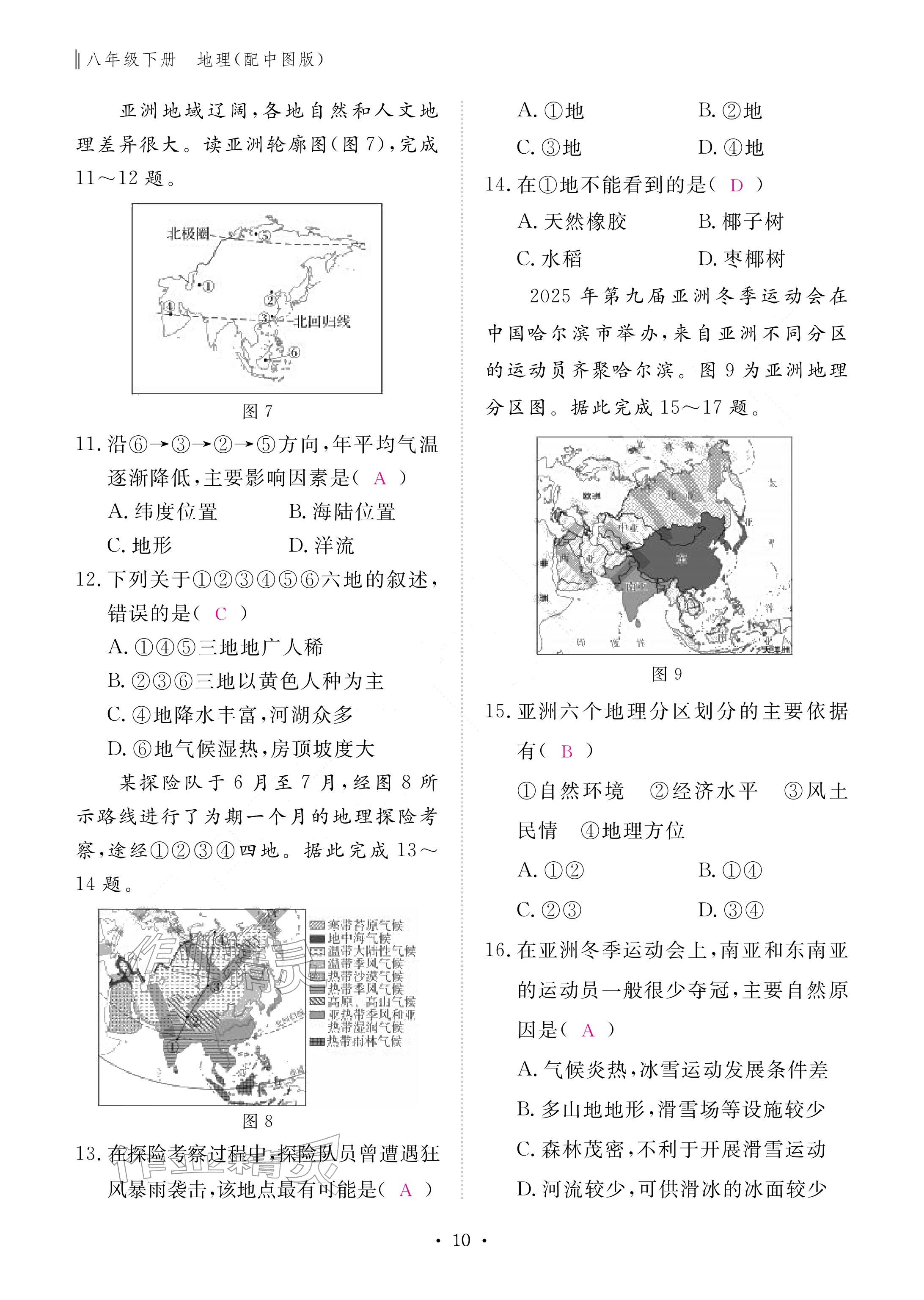 2026年作业本江西教育出版社八年级地理下册中图版&nbsp;参考答案第10页