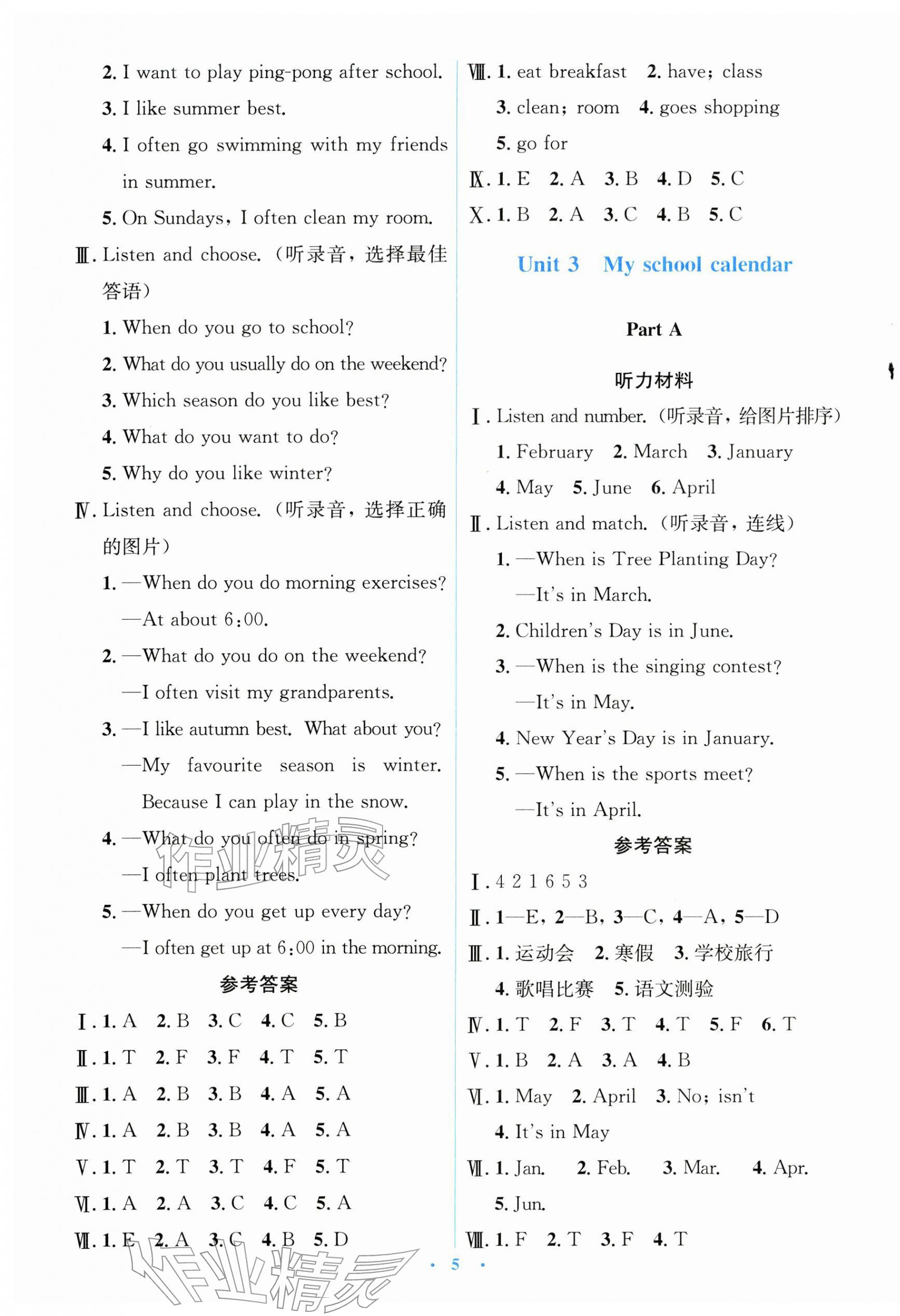 2026年广东省电子基础性作业五年级英语下册人教版&nbsp;第5页