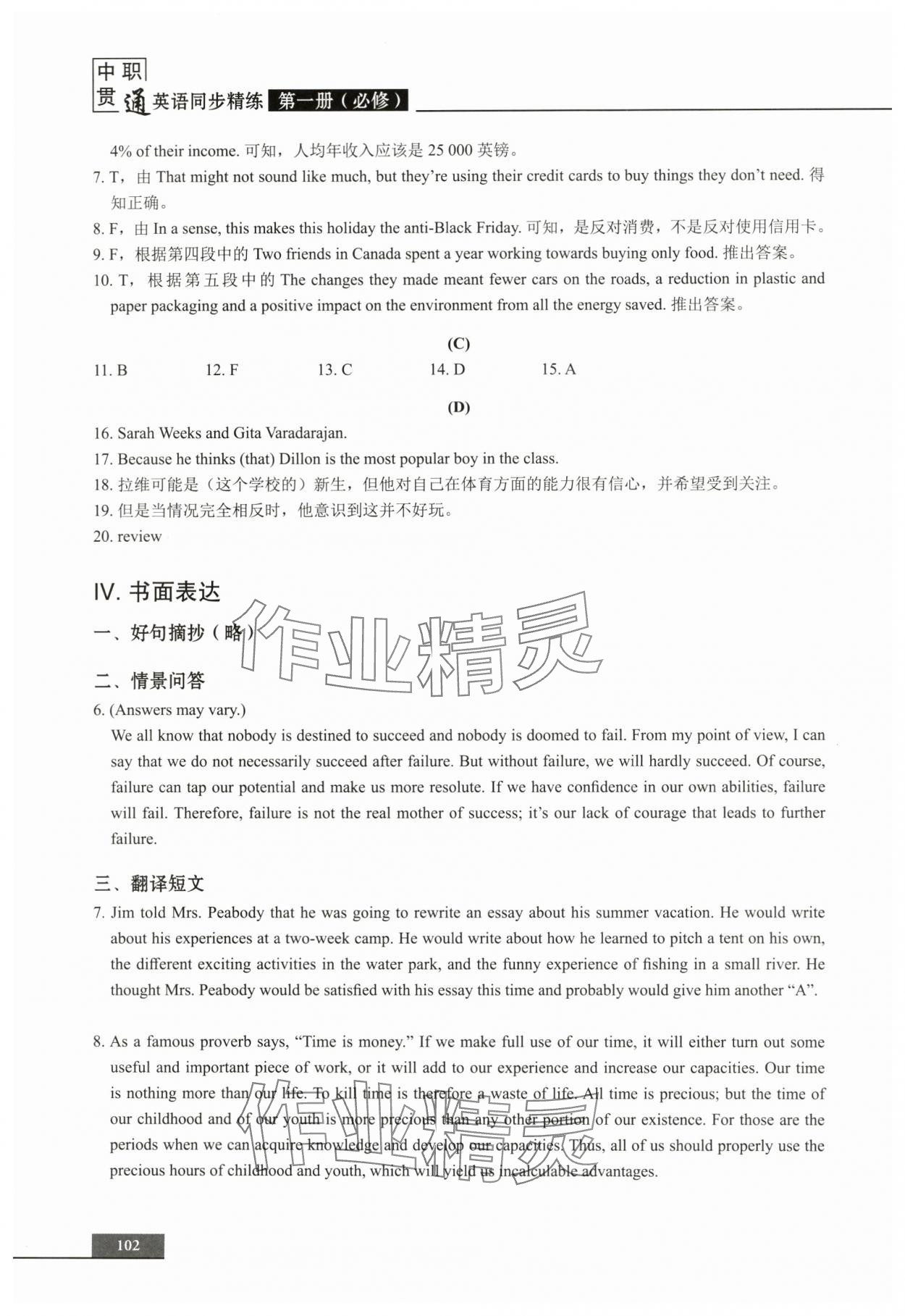 2023年中职贯通同步精练中职英语第一册&nbsp;参考答案第4页