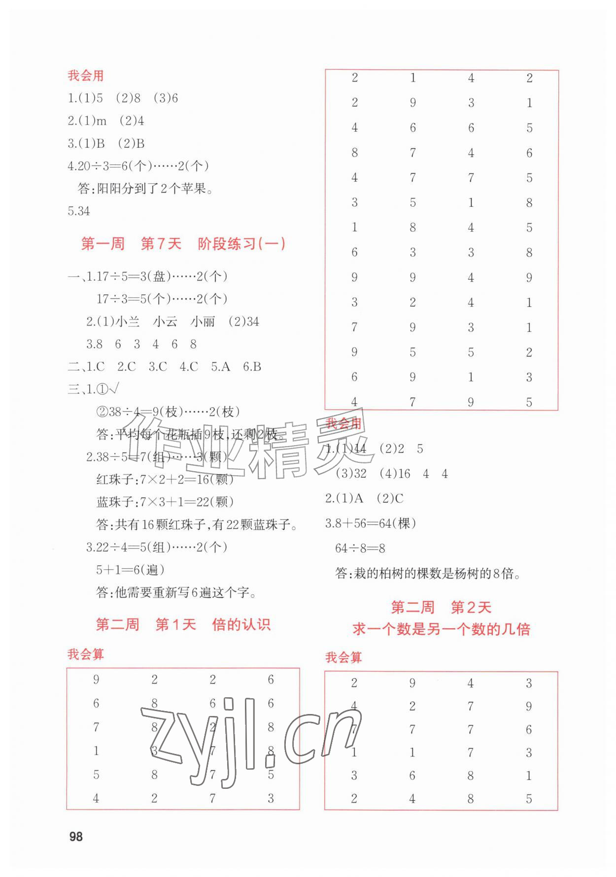 2026年知行合暑假衔接计算天天练二升三年级&nbsp;第4页