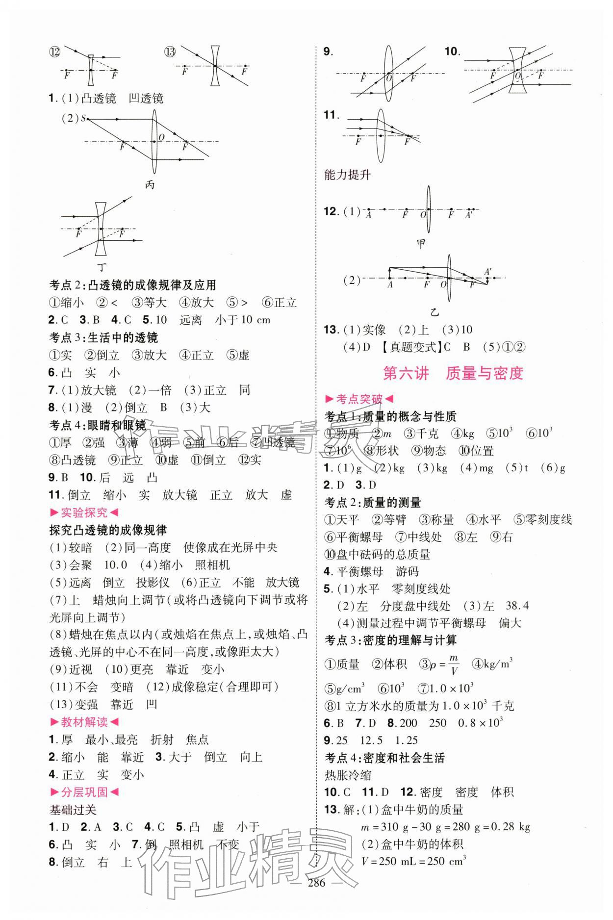 2026年百年学典中考风向标物理中考&nbsp;第4页
