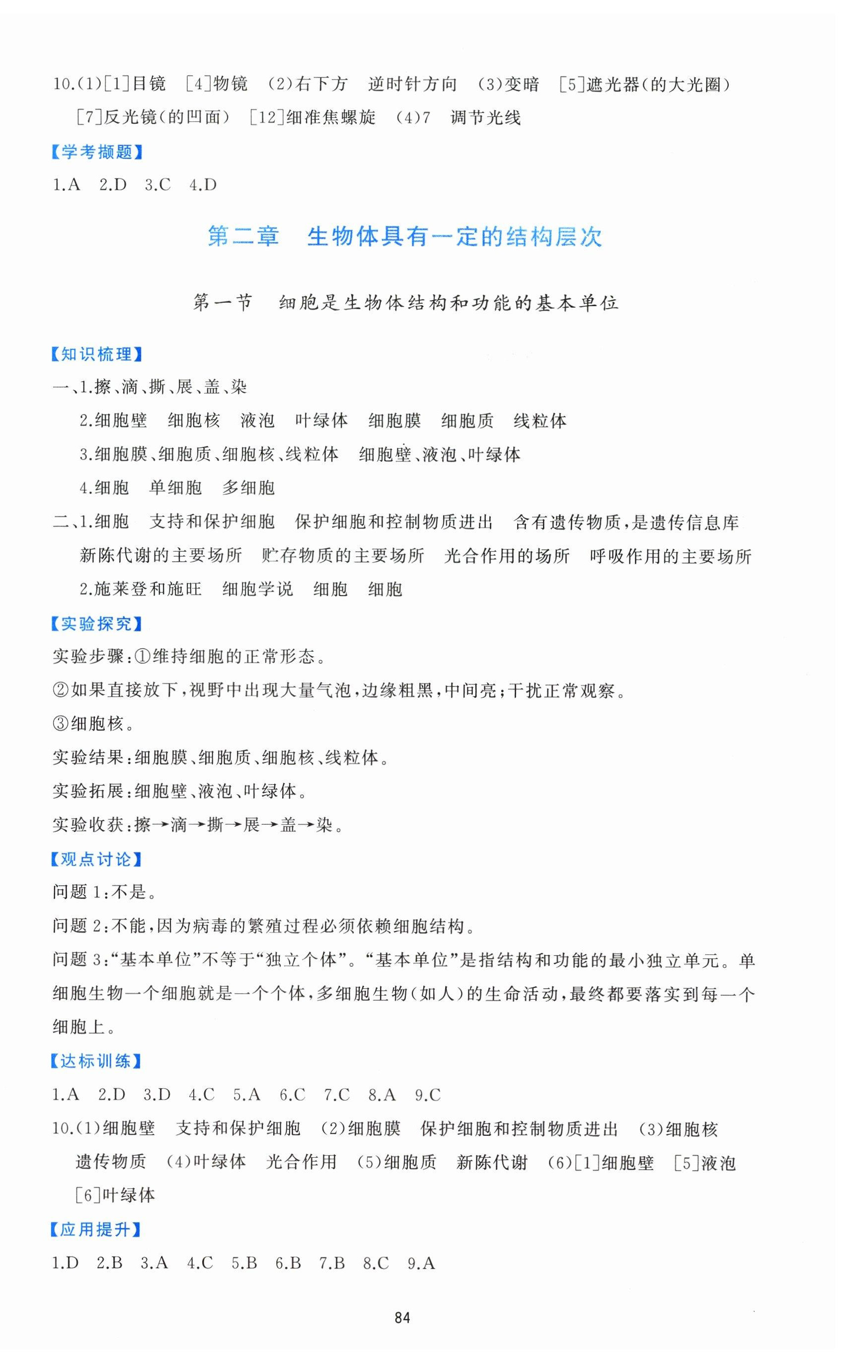 2026年同步练习册鹭江出版社七年级生物上册济南版&nbsp;参考答案第4页