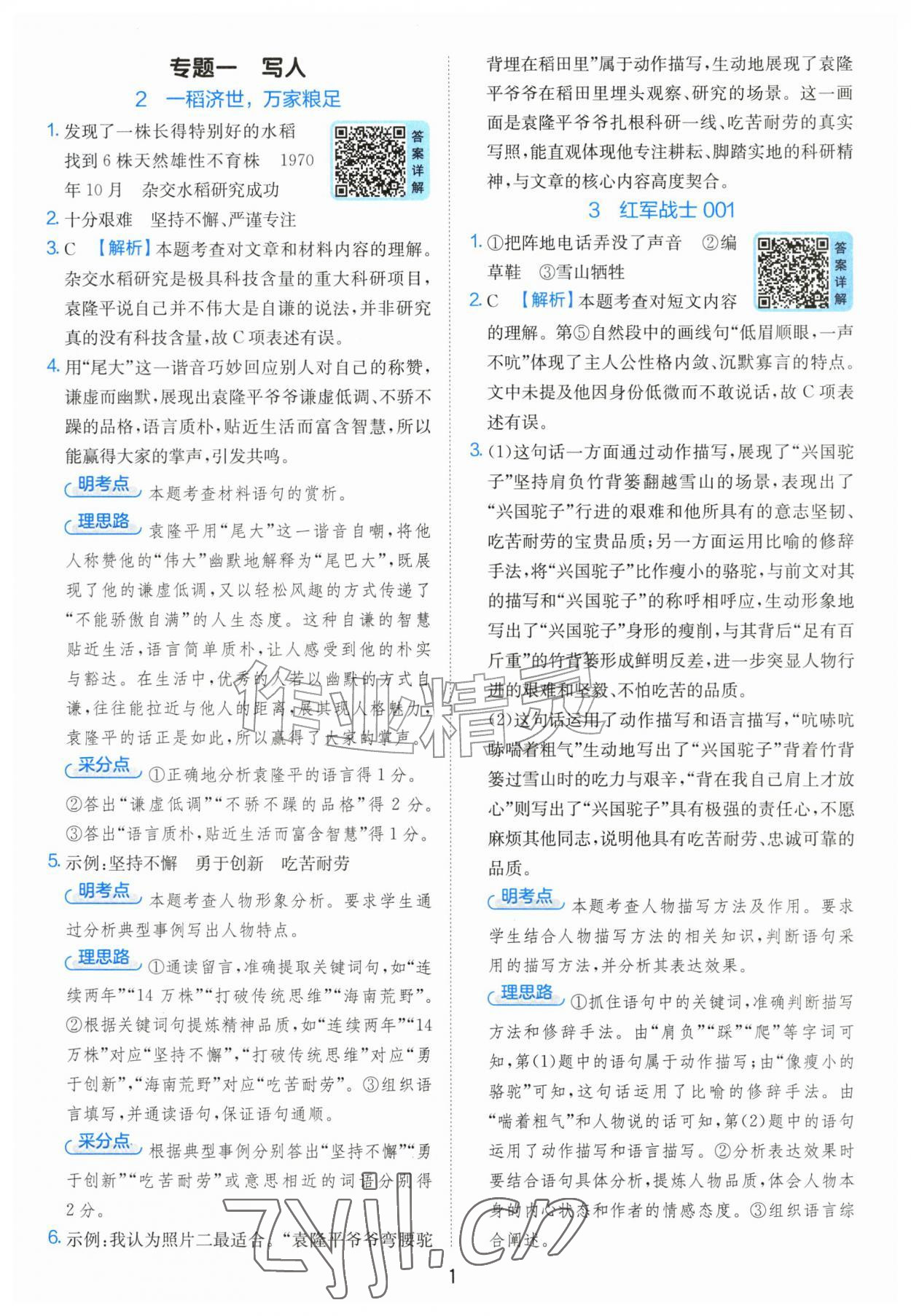 2026年实验班阅读提优训练100篇五年级语文人教版&nbsp;第1页