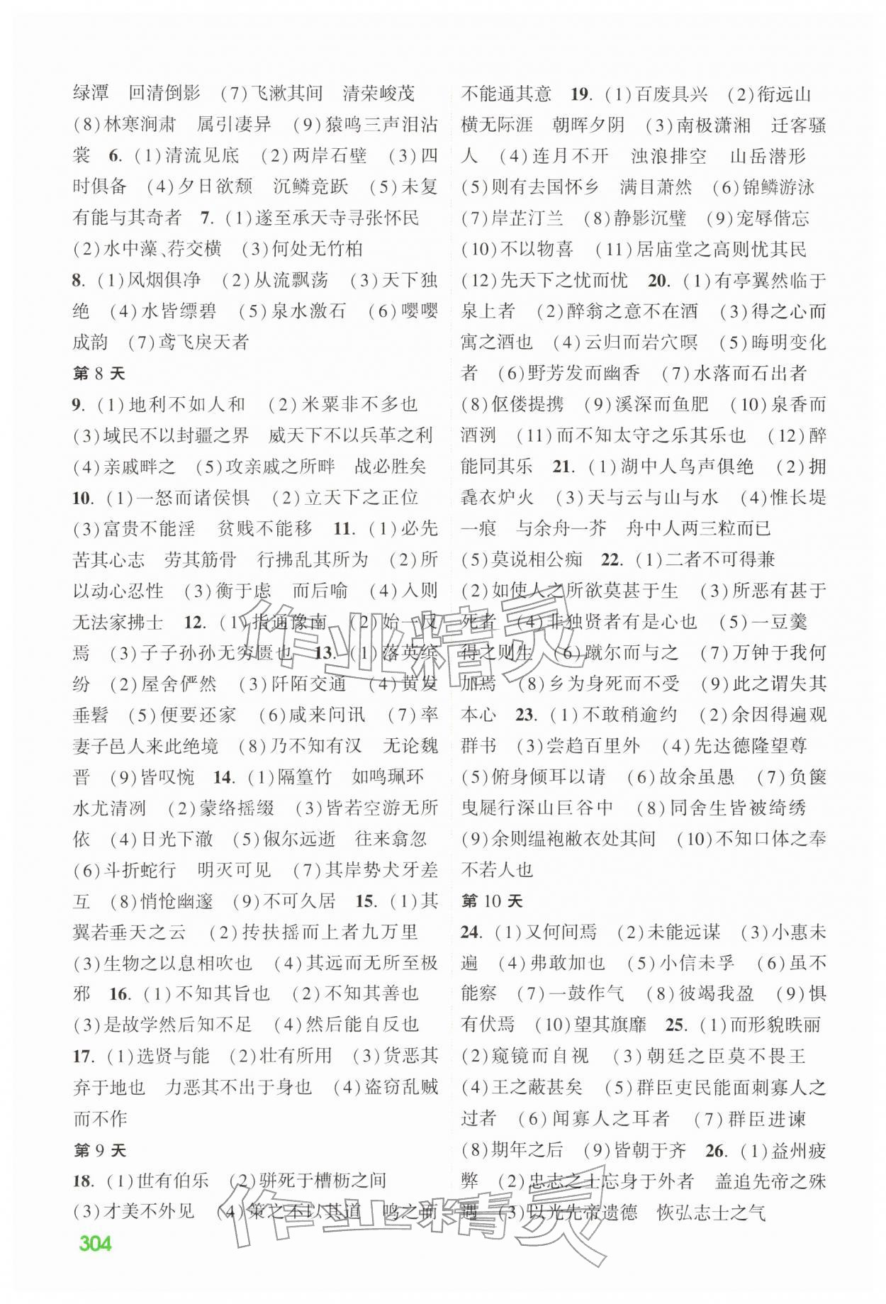 2026年贵州中考高效复习语文&nbsp;参考答案第6页