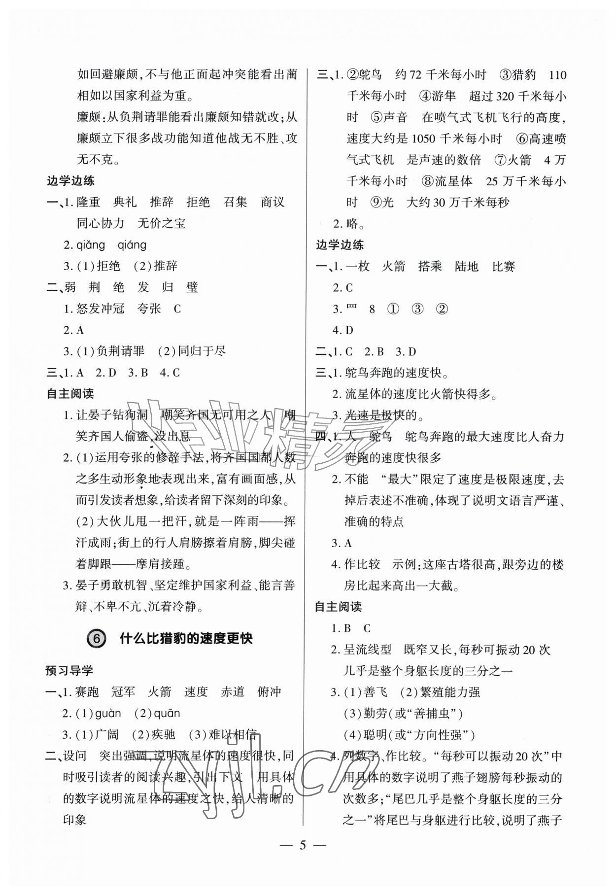 2026年新课堂学习与探究五年级语文上册人教版&nbsp;参考答案第5页