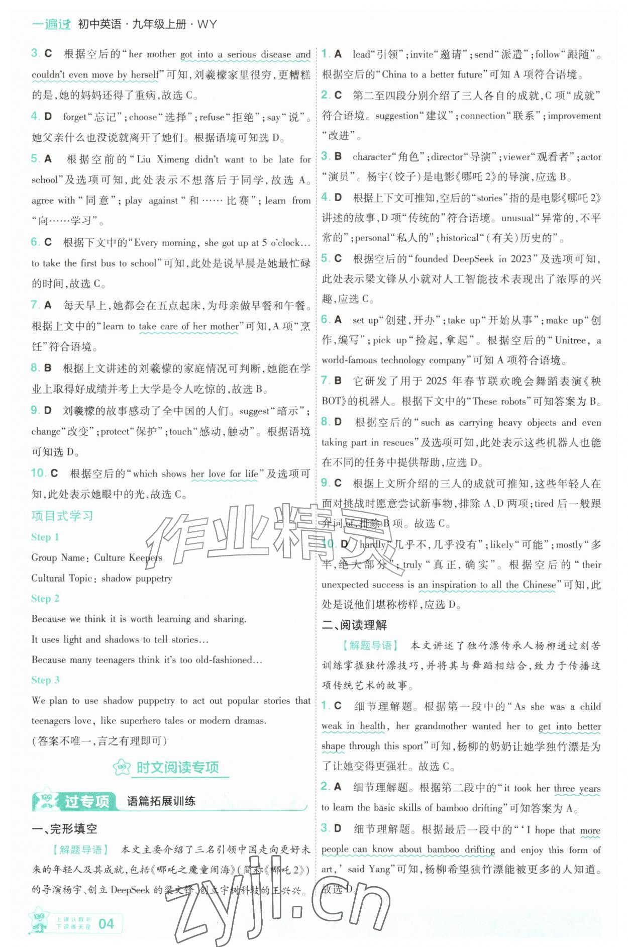 2026年一遍过九年级英语上册外研版&nbsp;第4页