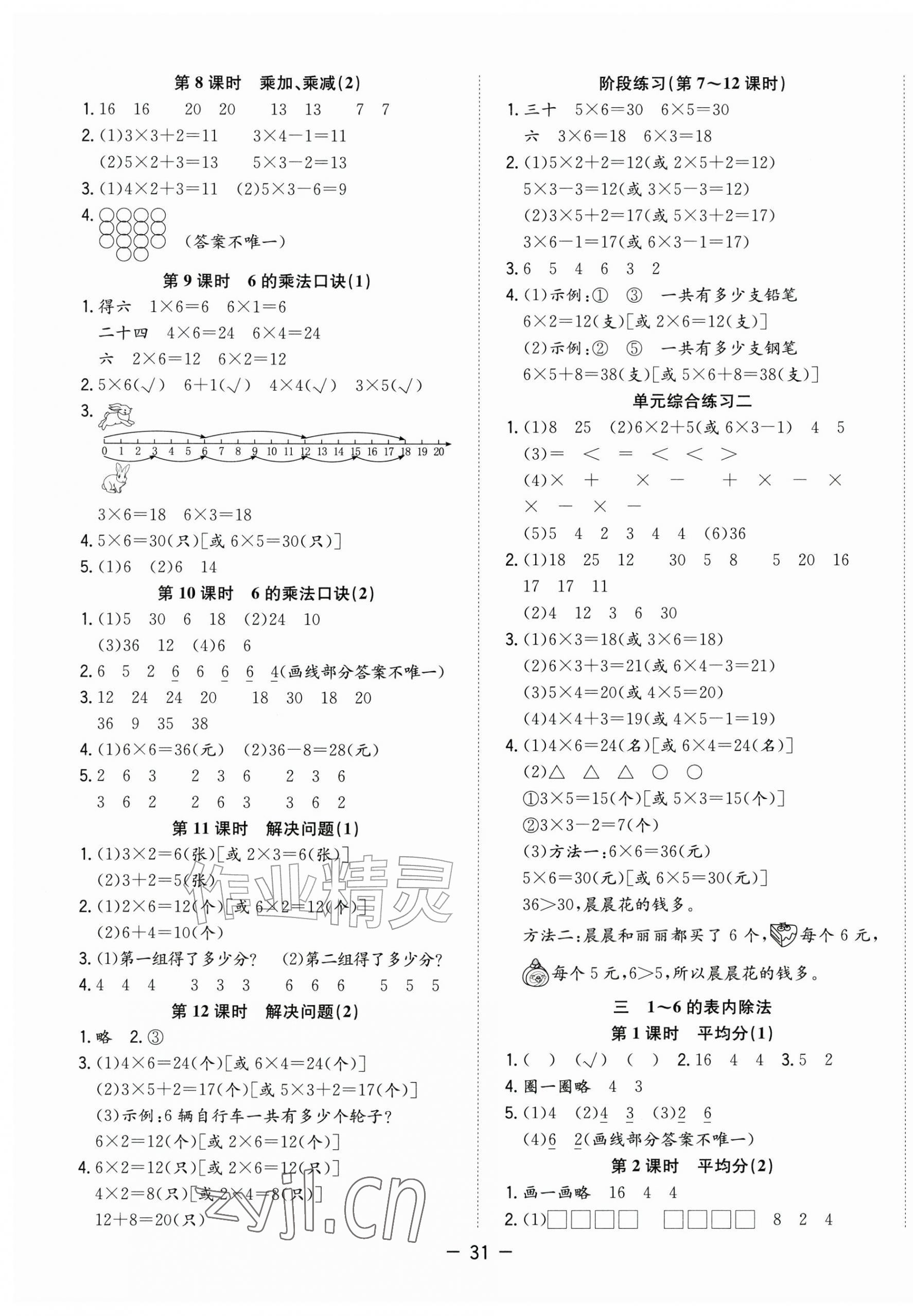2026年全频道课时作业二年级数学上册人教版&nbsp;第3页