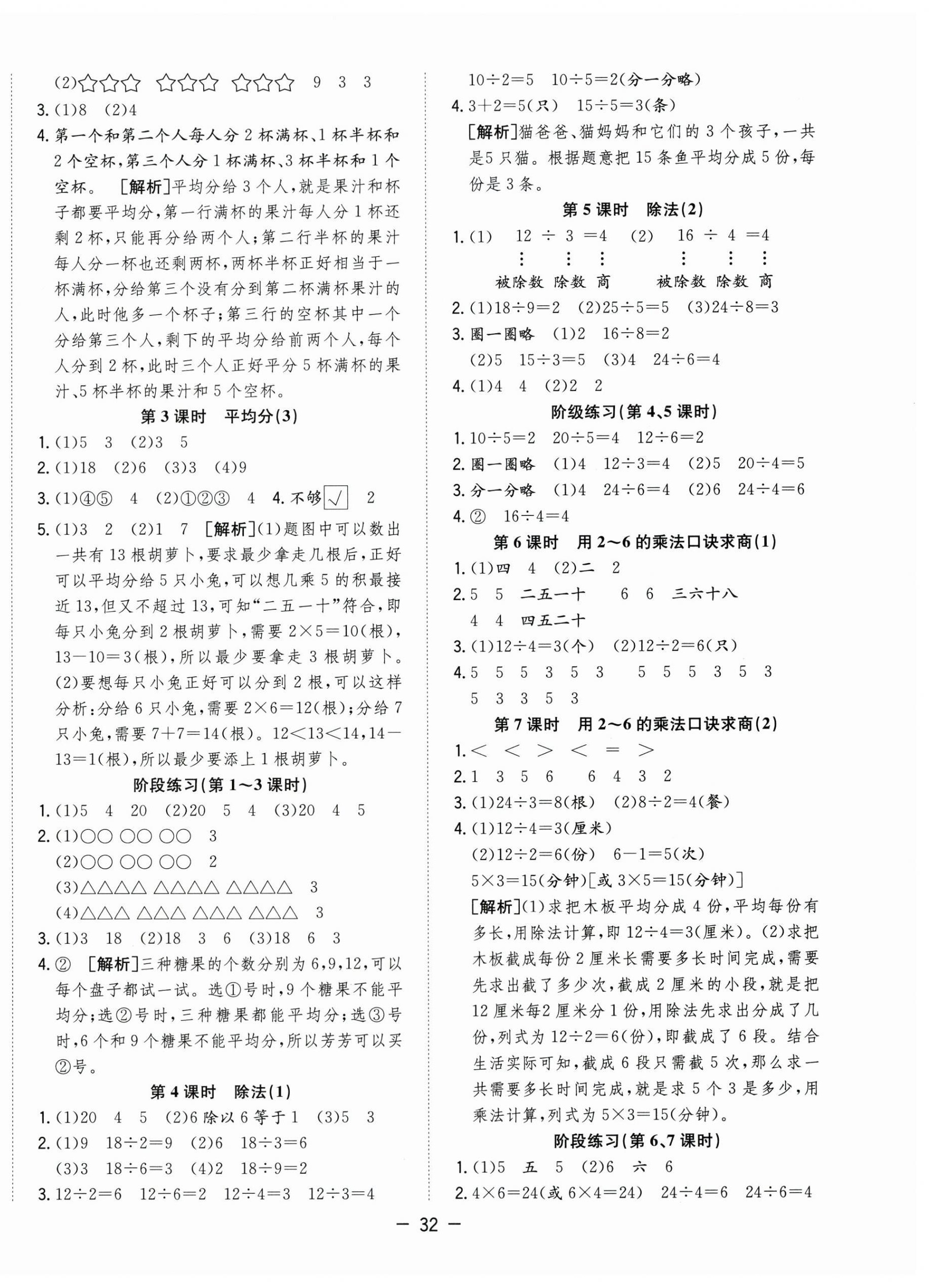 2026年全频道课时作业二年级数学上册人教版&nbsp;第4页