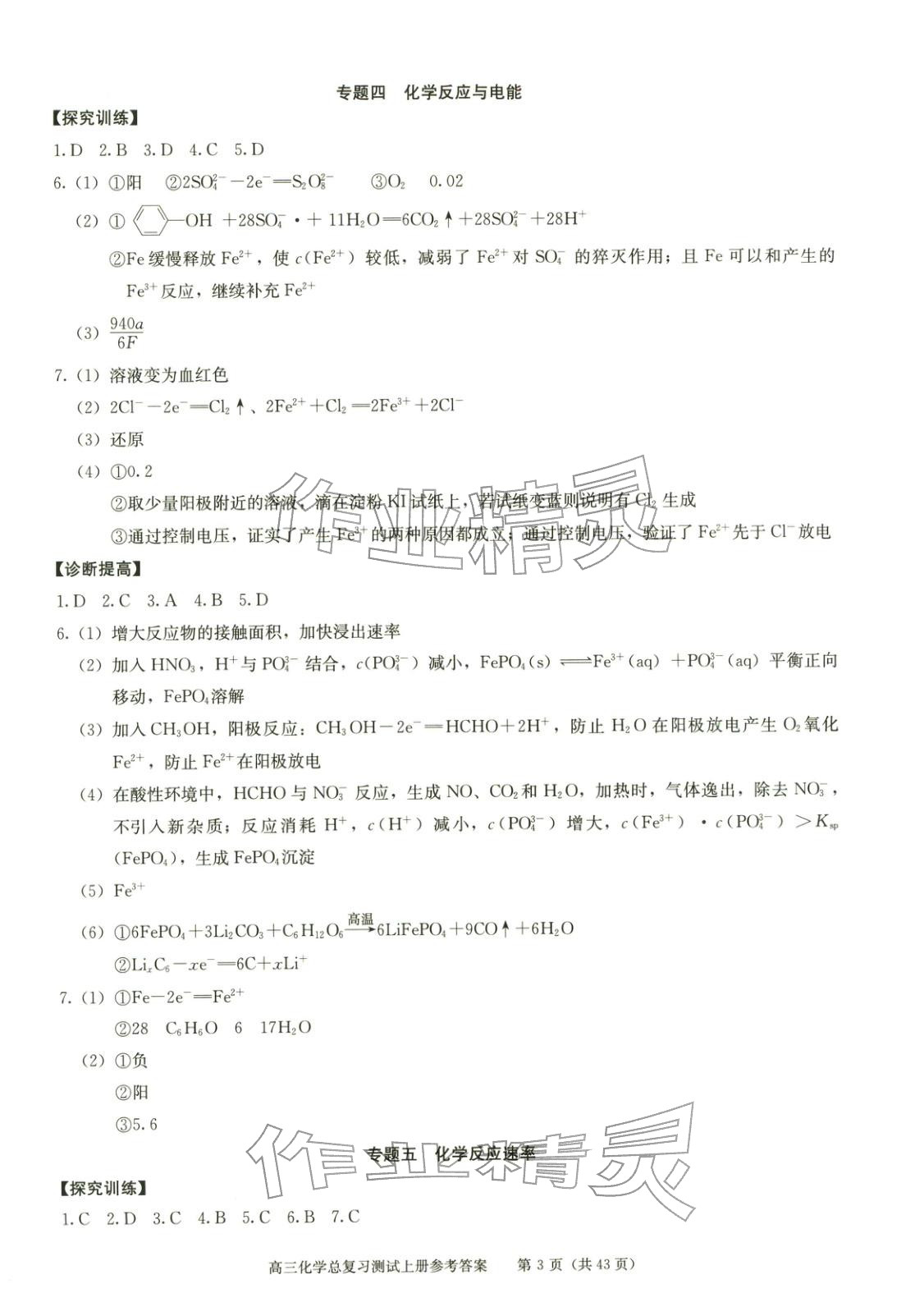 2025年新课程高考总复习丛书高三总复习测试高三化学上册通用版&nbsp;第3页