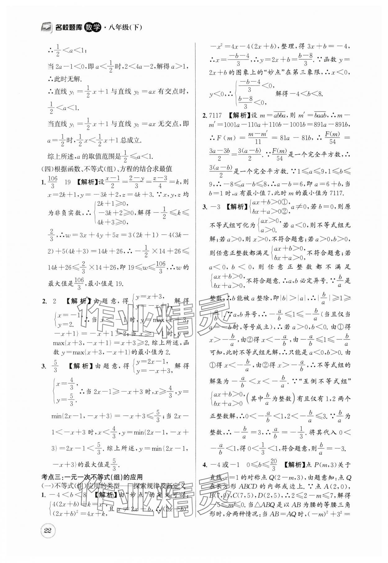 2025年名校题库八年级数学下册北师大版&nbsp;第22页