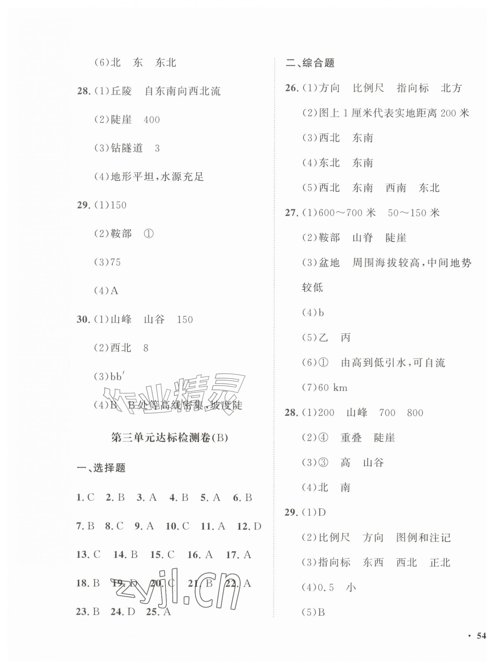 2026年一课三练单元测试七年级地理上册商务星球版&nbsp;第3页