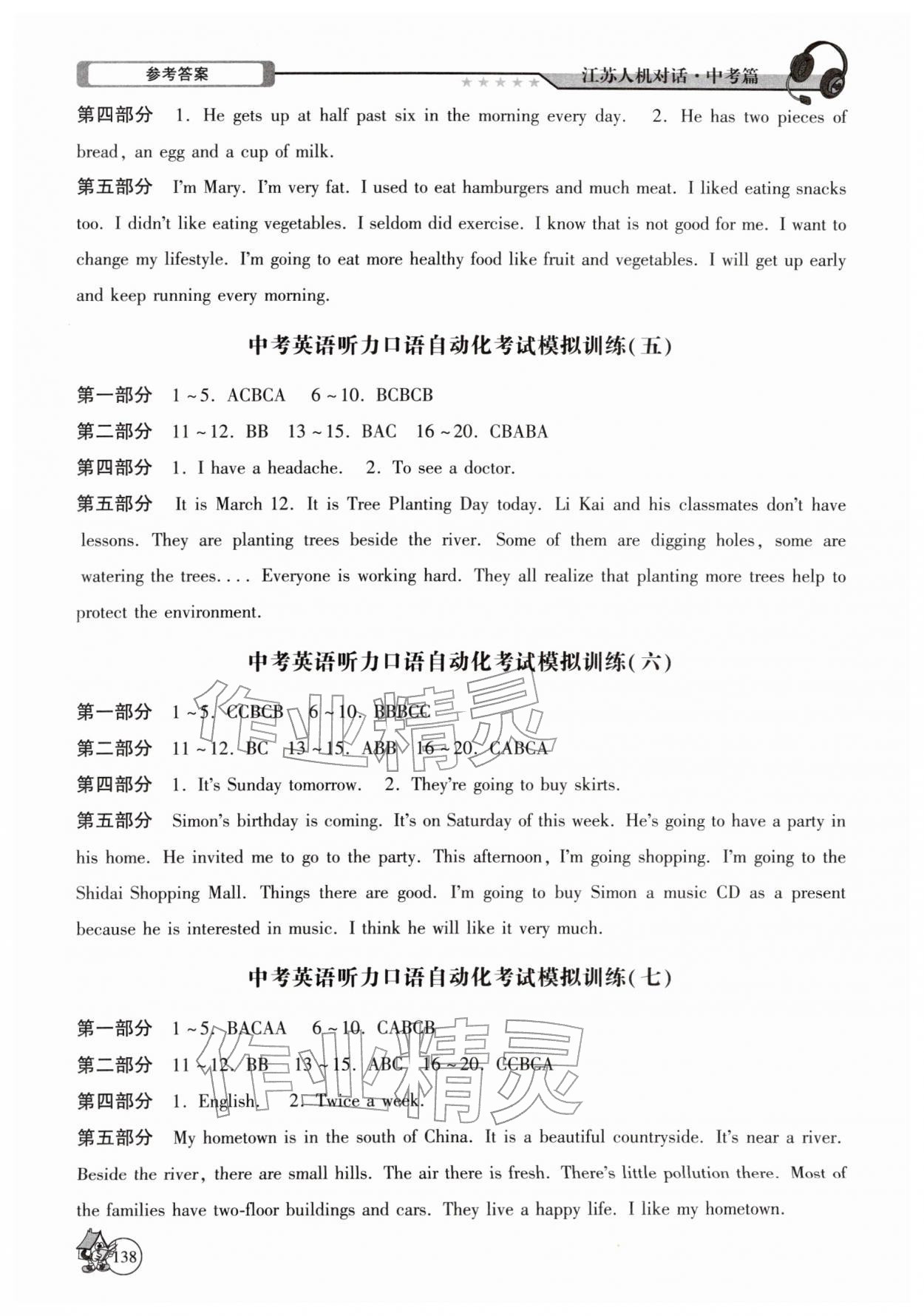 2026年英语听力模拟训练中考&nbsp;第2页