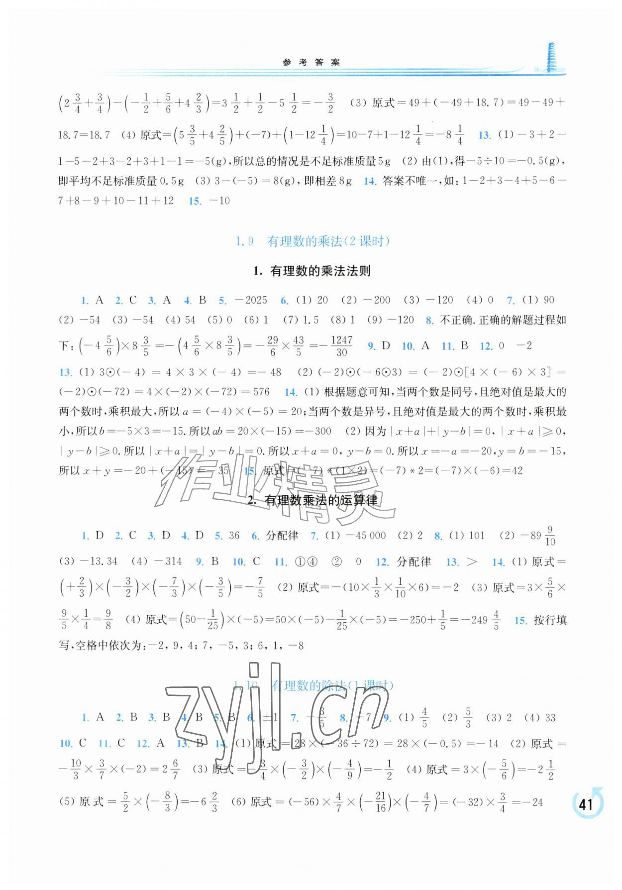 2026年学习检测七年级数学上册华师大版&nbsp;第5页