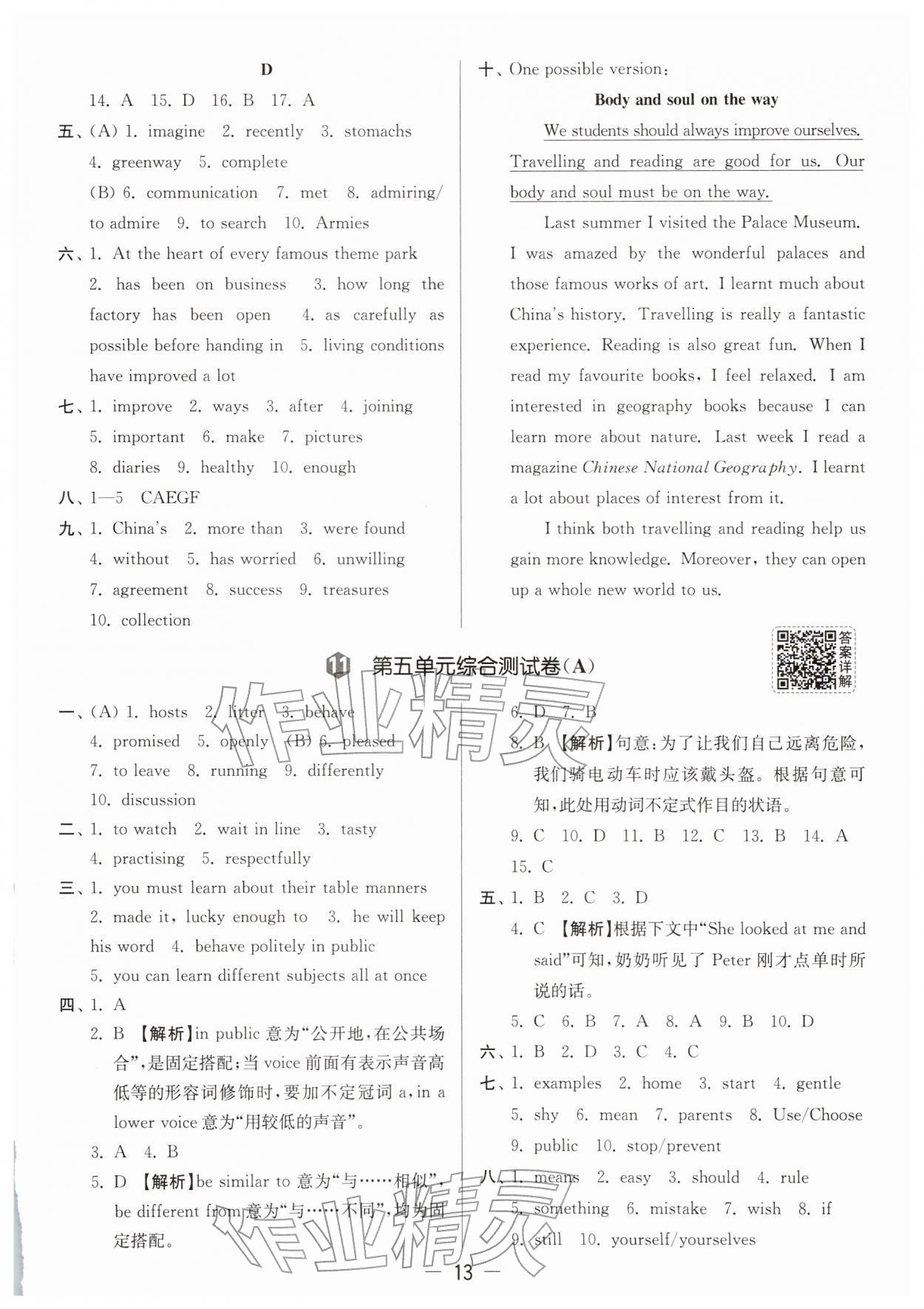 2026年亮点给力大试卷八年级英语下册译林版&nbsp;参考答案第13页