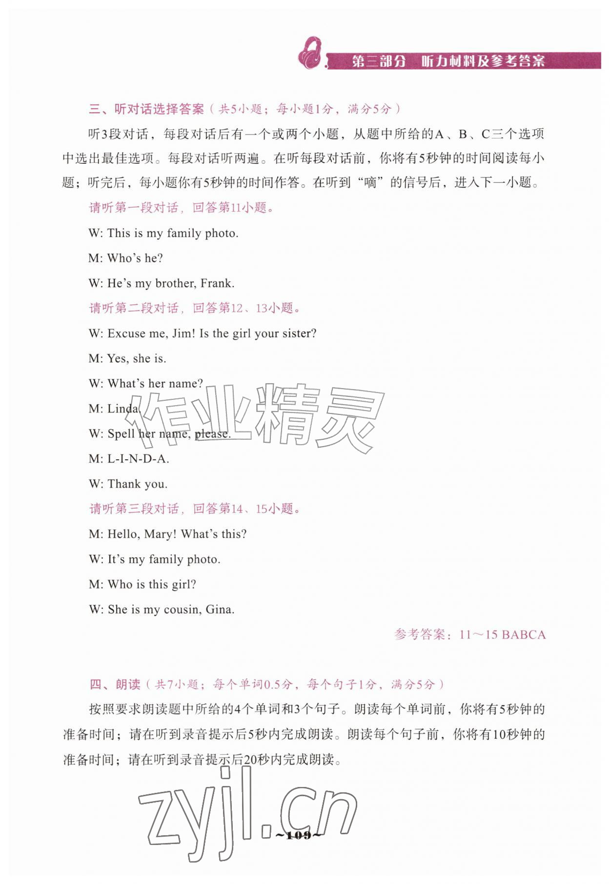 2026年优佳学案（云南）听说专练七年级英语上册人教版&nbsp;第15页