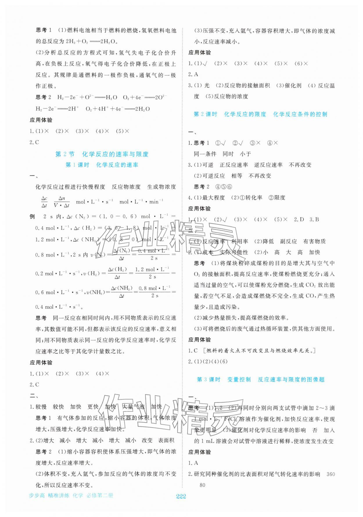 2026年步步高精准讲练高中化学必修第二册&nbsp;参考答案第9页