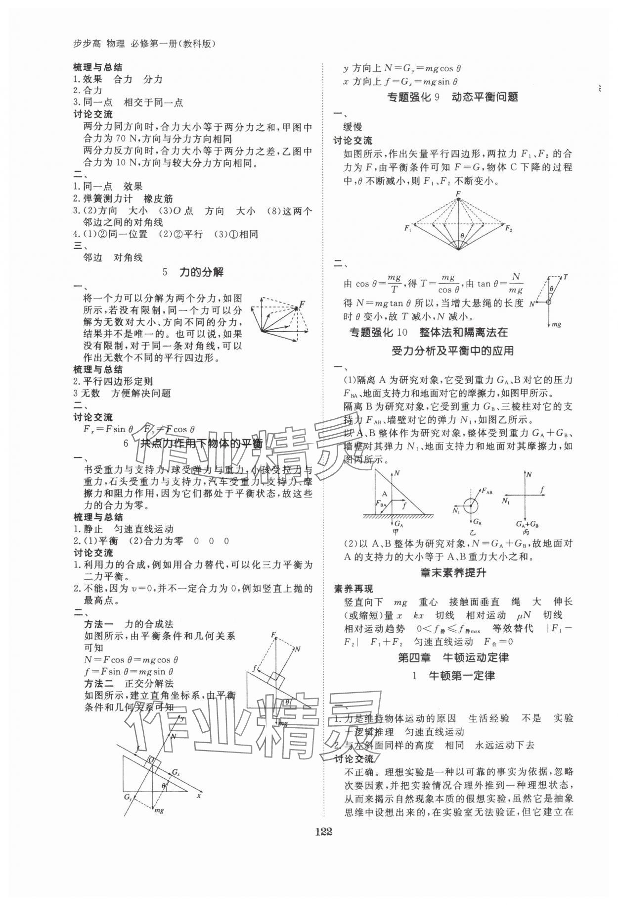 2025年步步高学习笔记高中物理必修第一册教科版&nbsp;参考答案第6页