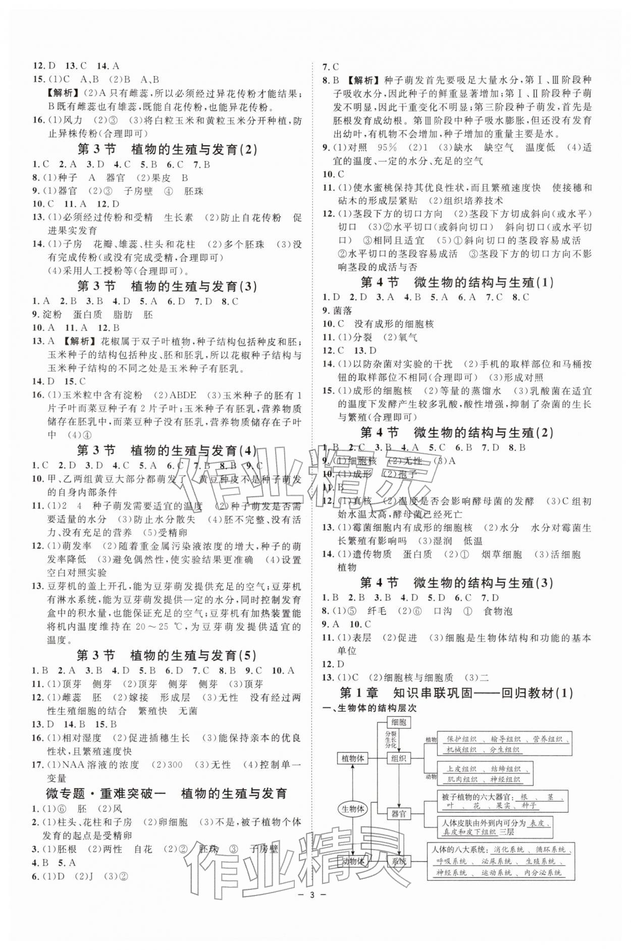 2026年全效學(xué)習(xí)七年級(jí)科學(xué)下冊(cè)浙教版&nbsp;參考答案第2頁