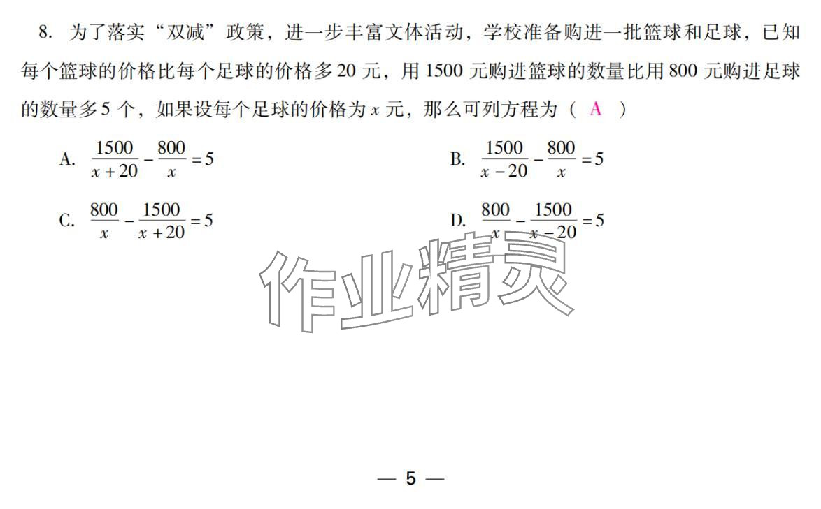 2024年激智数学中考&nbsp;参考答案第5页