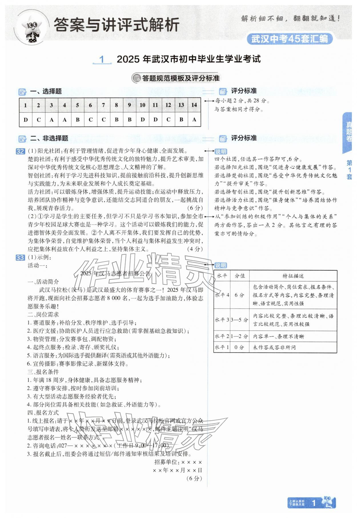 2026年金考卷45套汇编道德与法治武汉专版&nbsp;第1页
