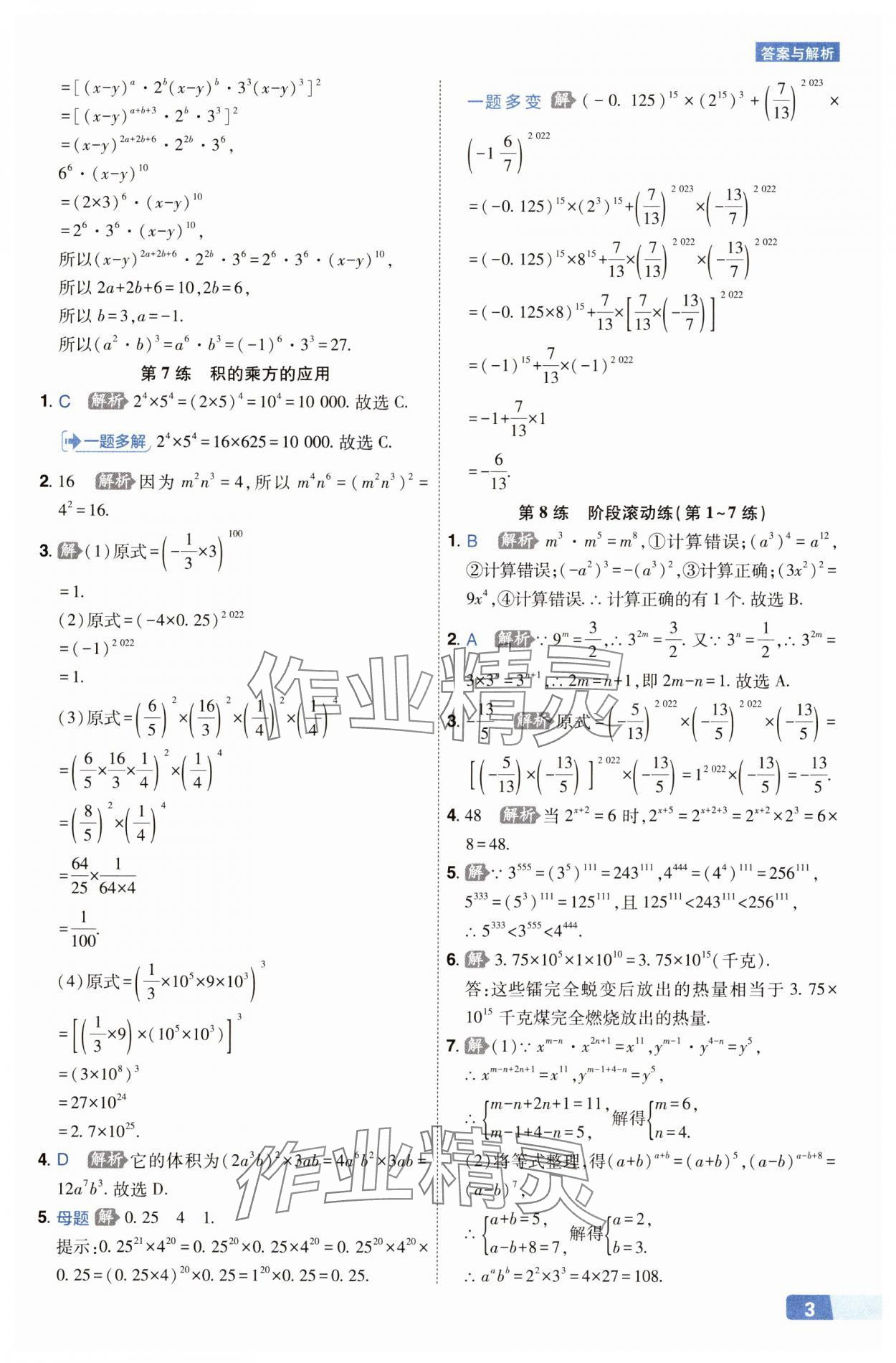 2025年秒懂计算题八+九年级数学人教版&nbsp;第3页