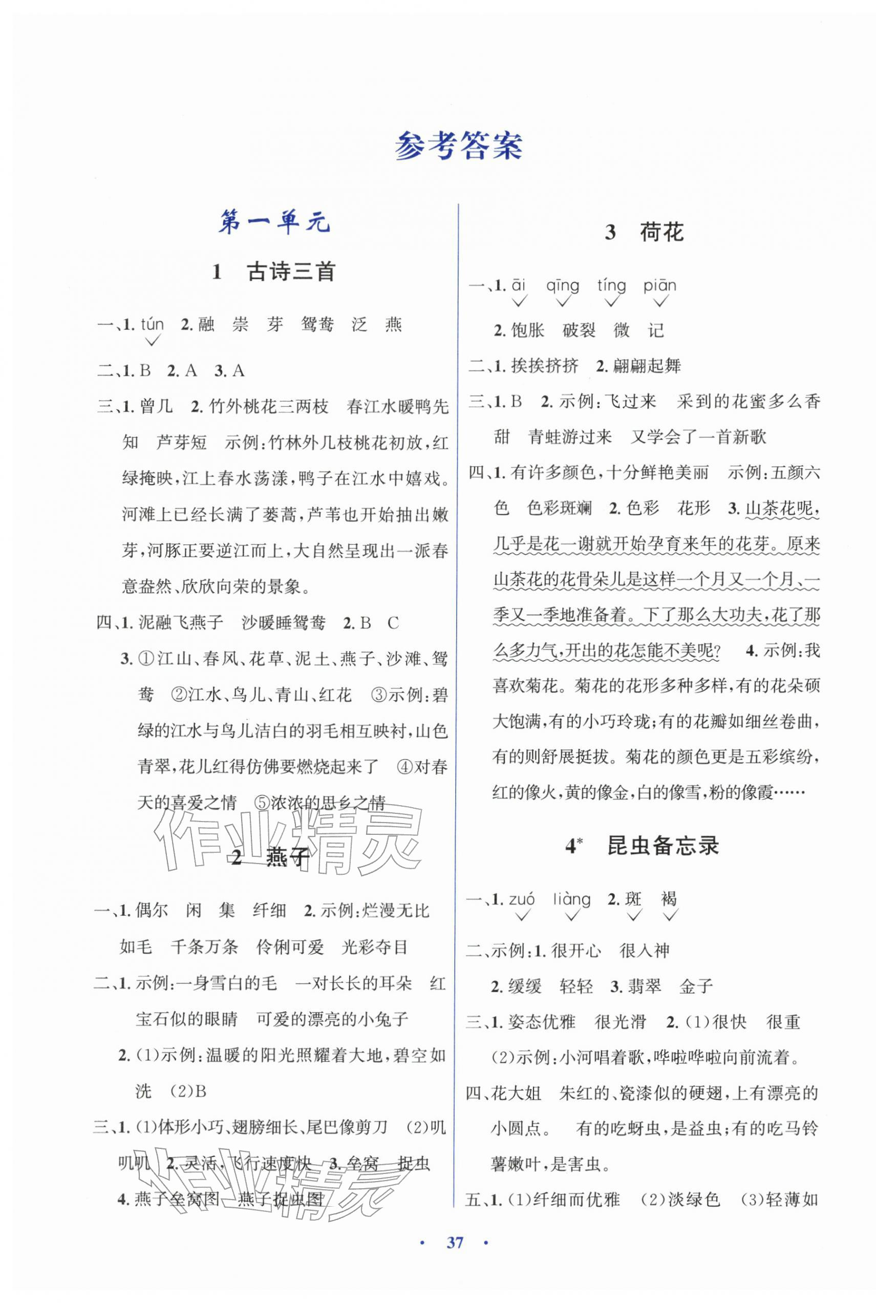 2026年同步解析与测评学考练三年级语文下册人教版&nbsp;第1页