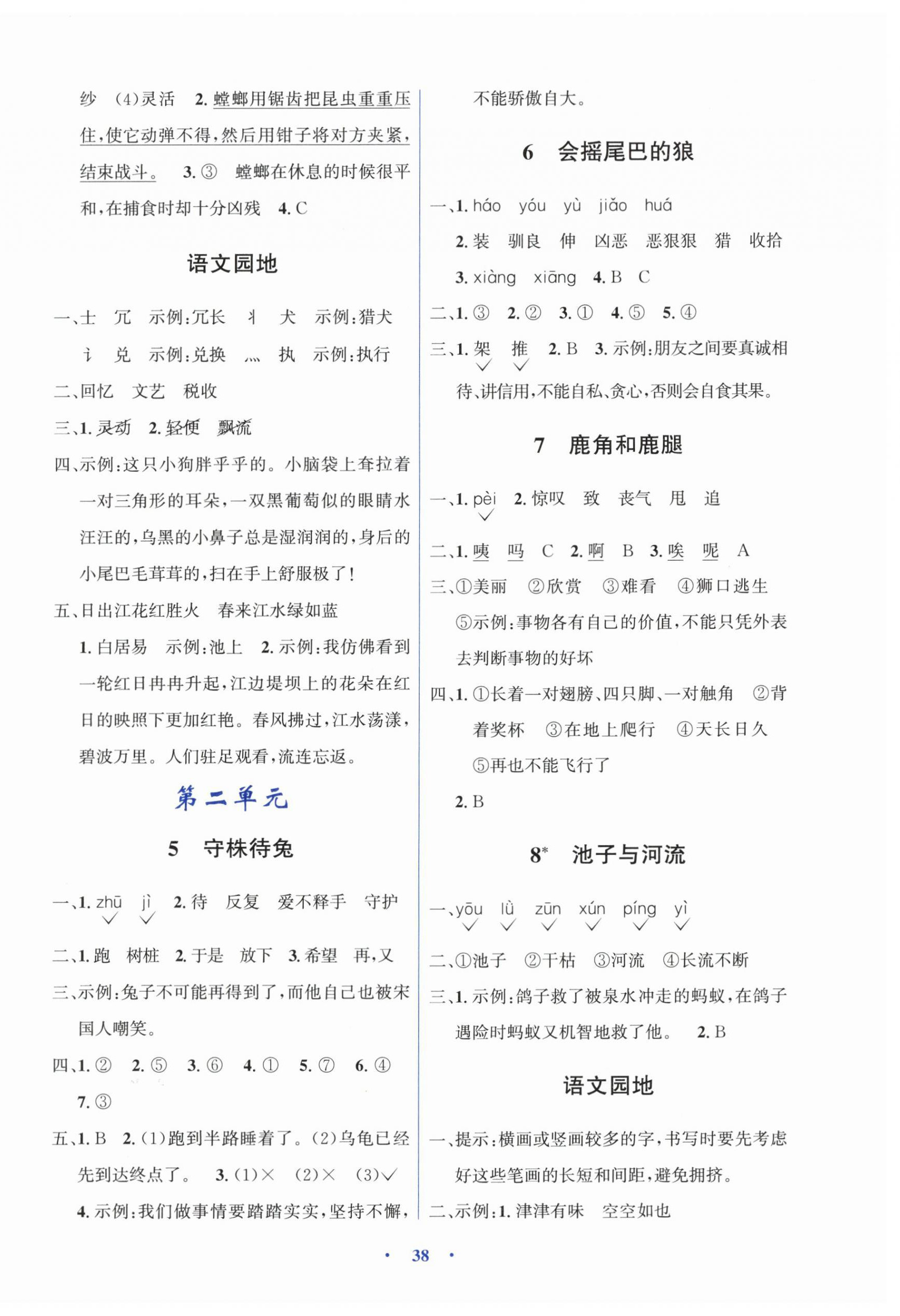 2026年同步解析与测评学考练三年级语文下册人教版&nbsp;第2页