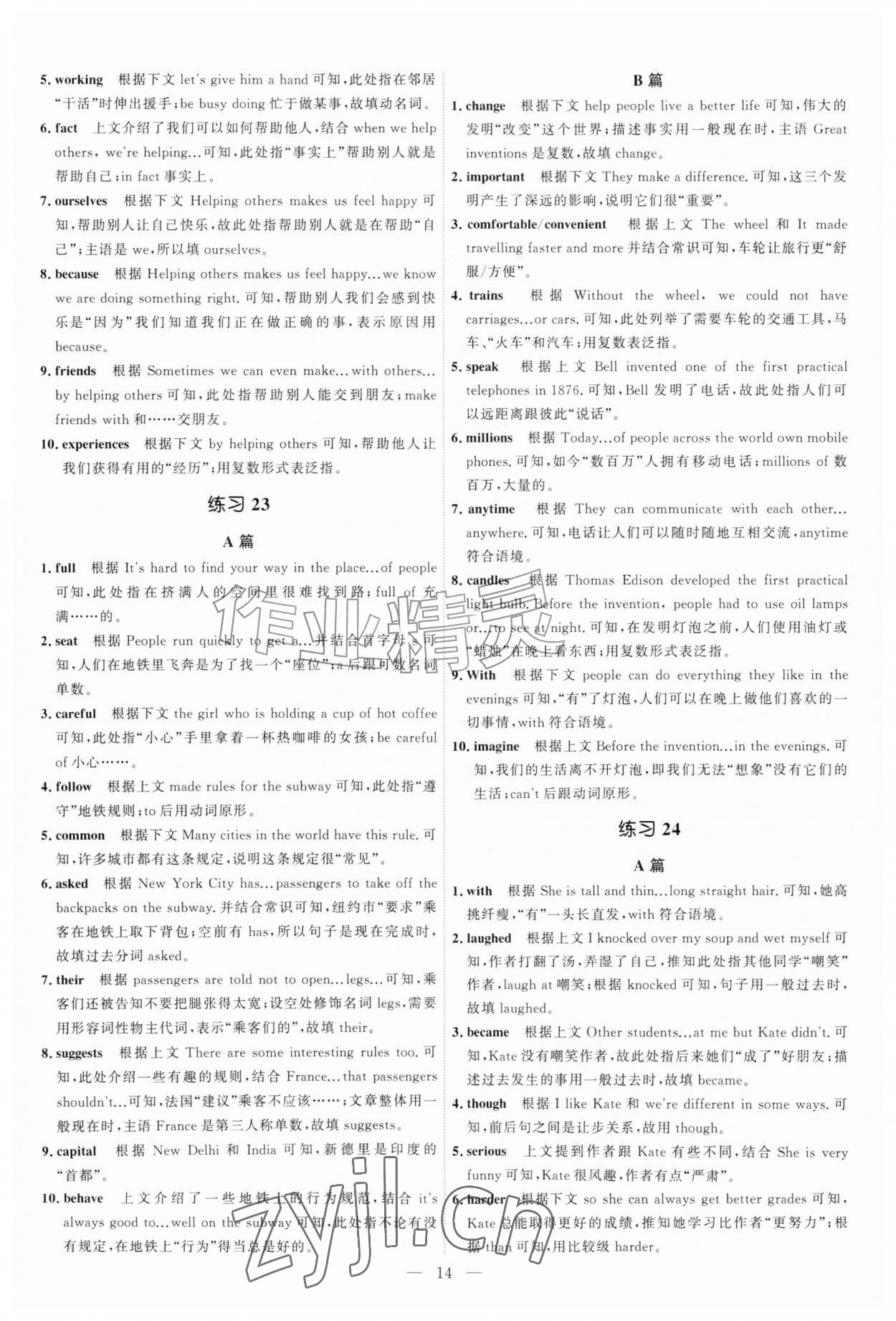 2026年一飞冲天首字母填空八年级英语&nbsp;第14页