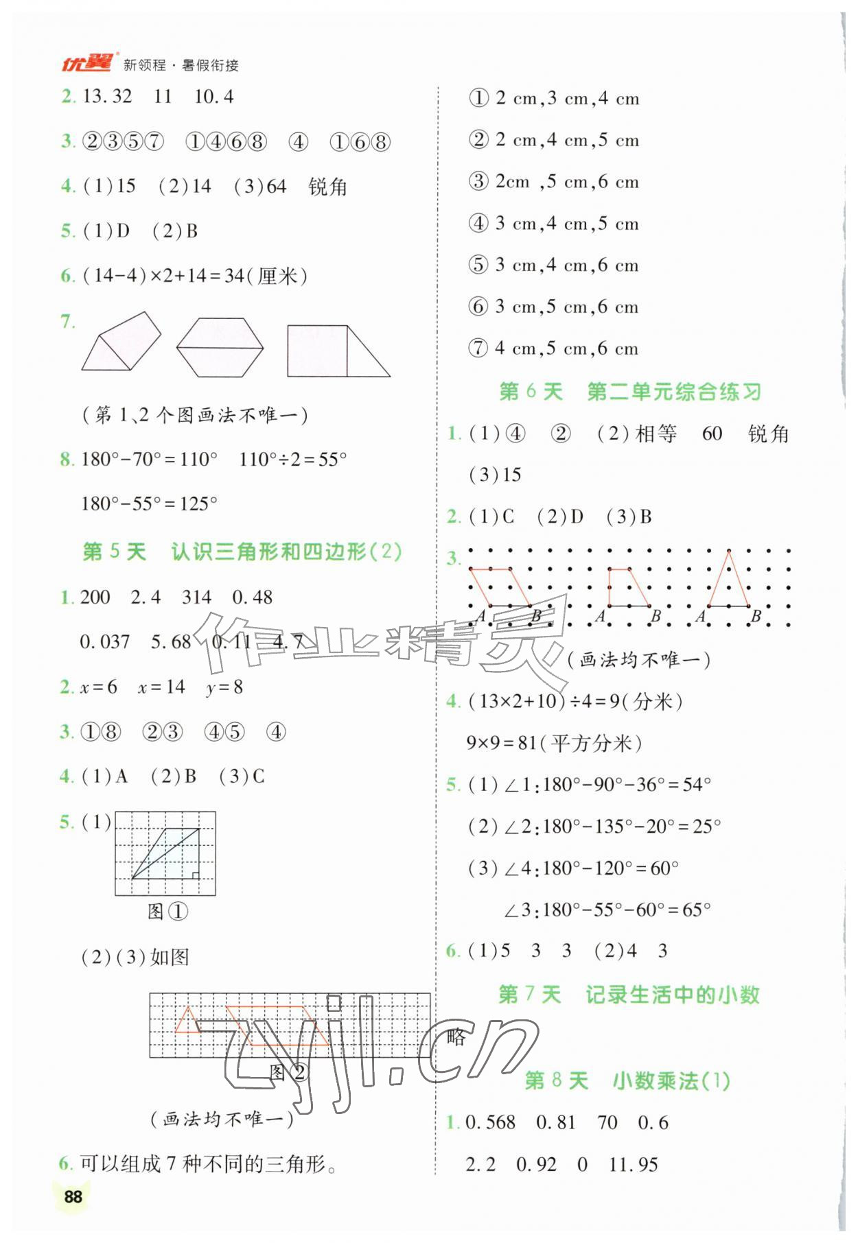 2026年新领程暑假衔接四年级数学北师大版&nbsp;第2页