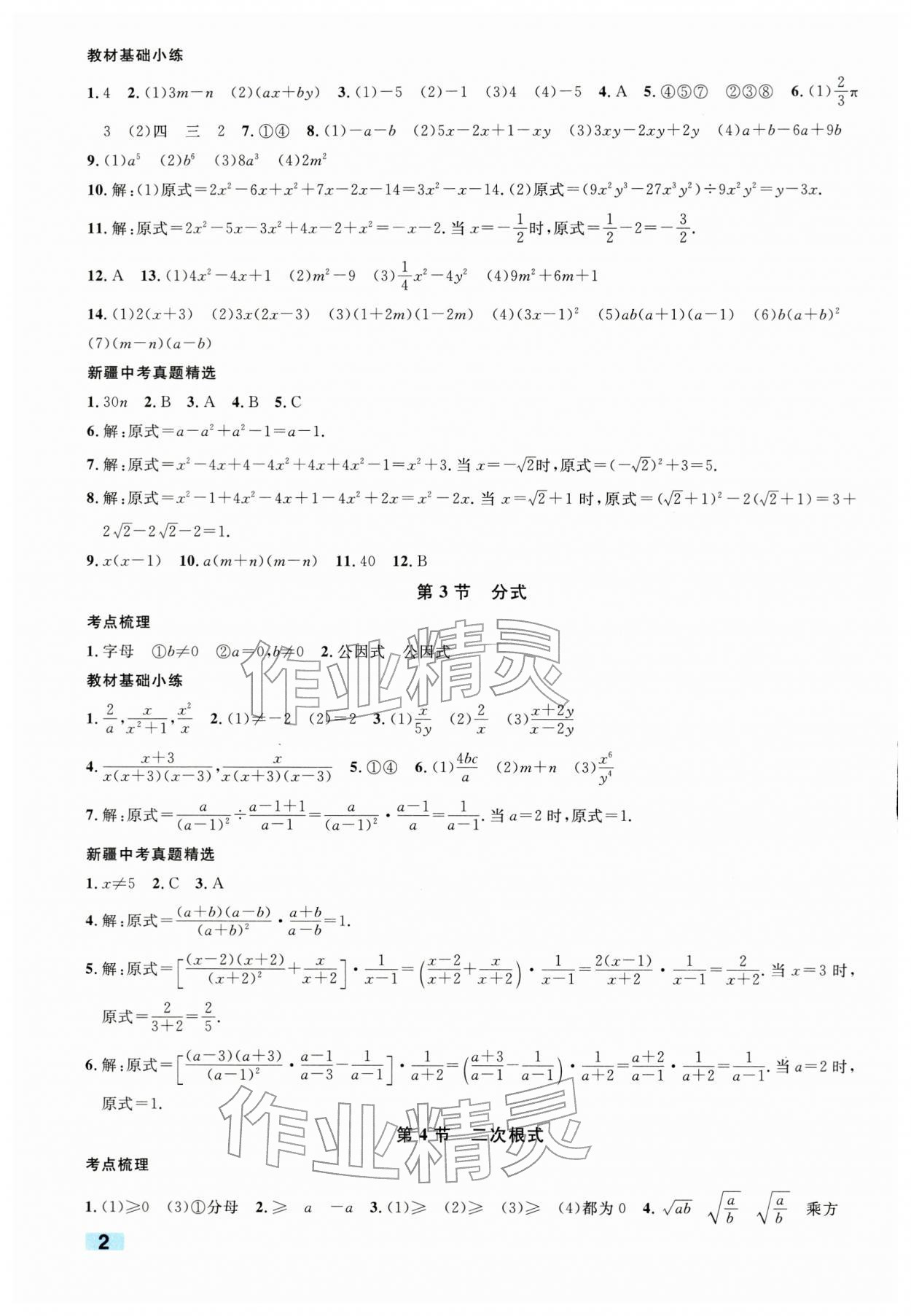 2026年中考新题型数学中考&nbsp;参考答案第2页