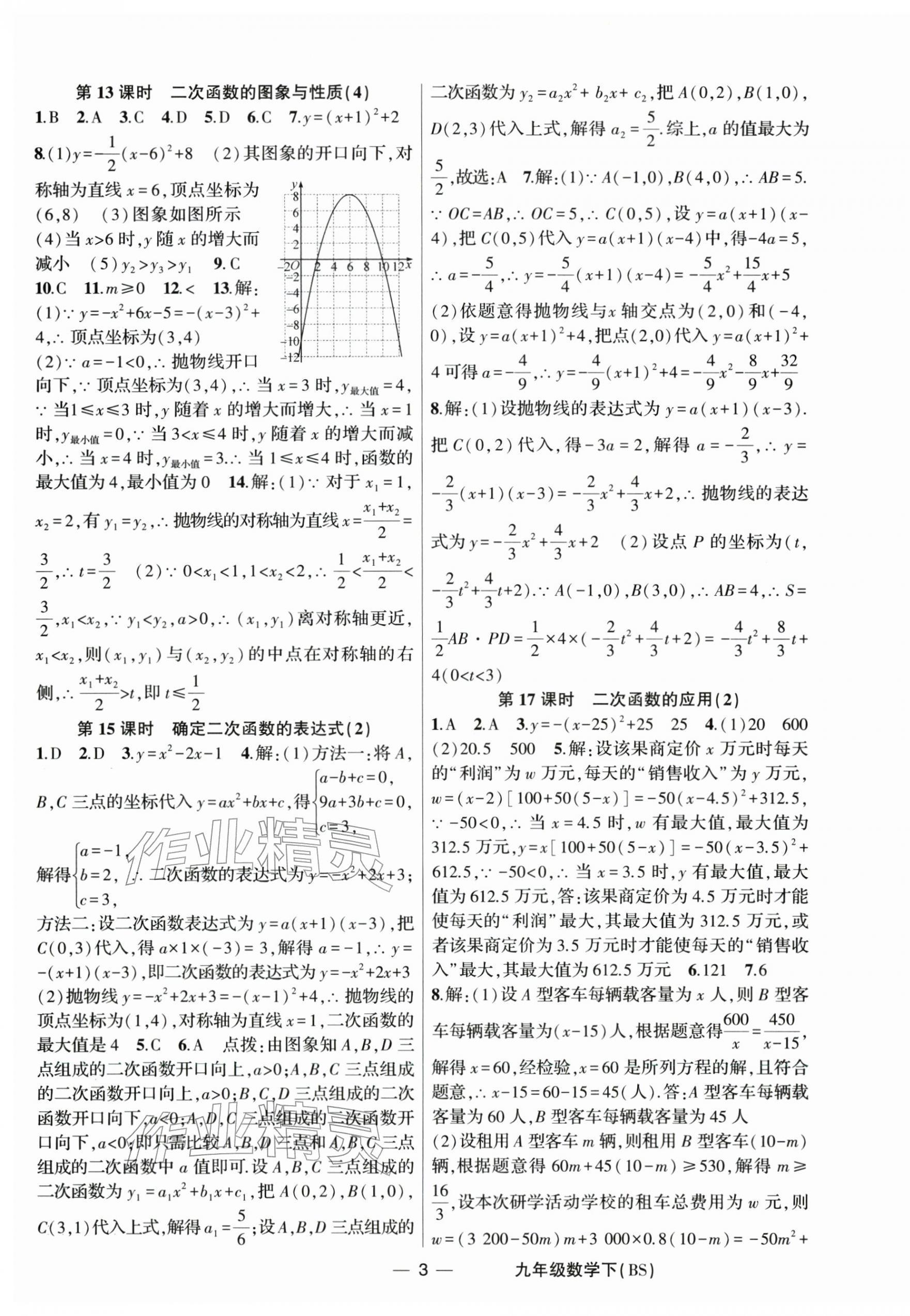 2026年原创新课堂九年级数学下册北师大版深圳专版&nbsp;第3页