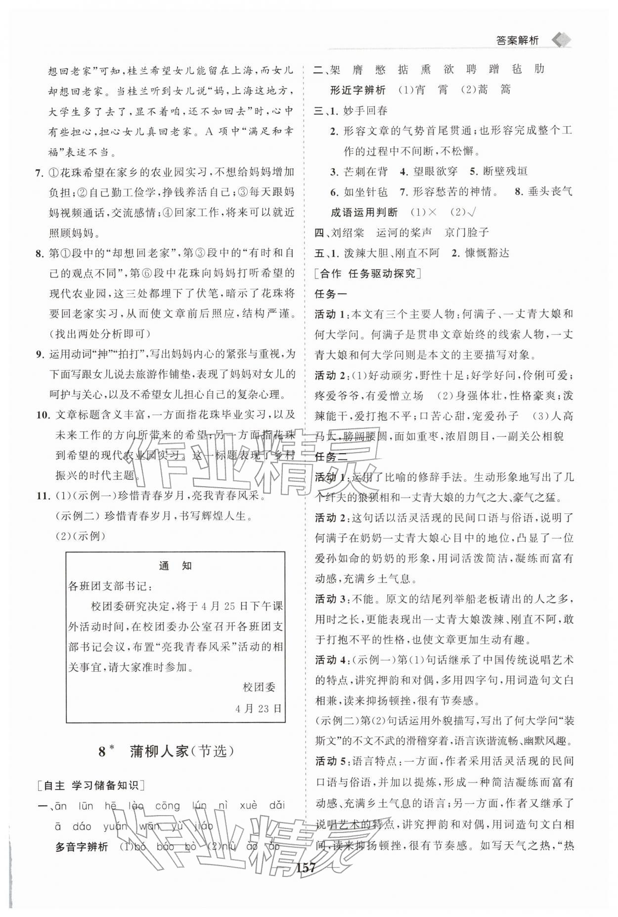 2026年新课程同步练习册九年级语文下册人教版&nbsp;第9页