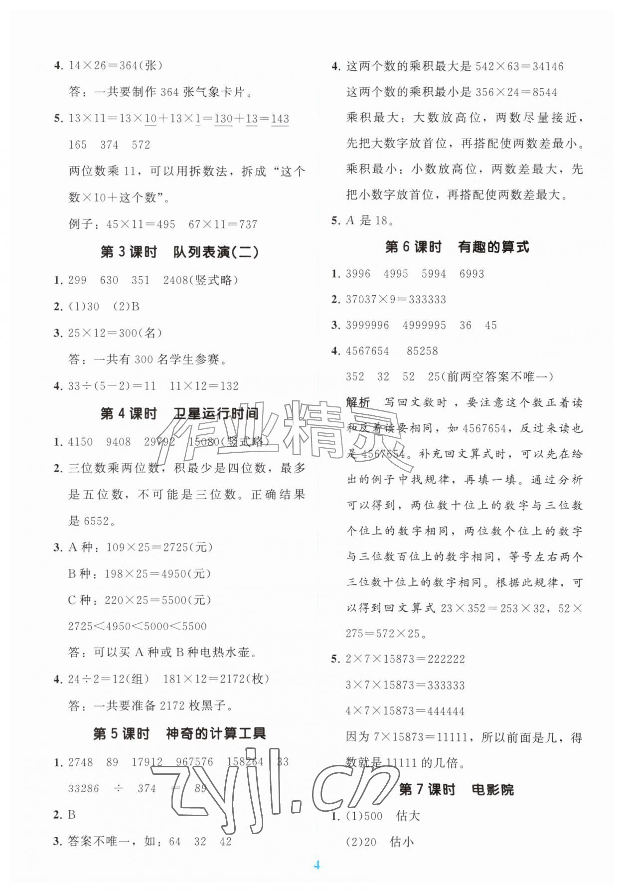 2026年多元智学分层指导四年级数学上册北师大版&nbsp;第4页