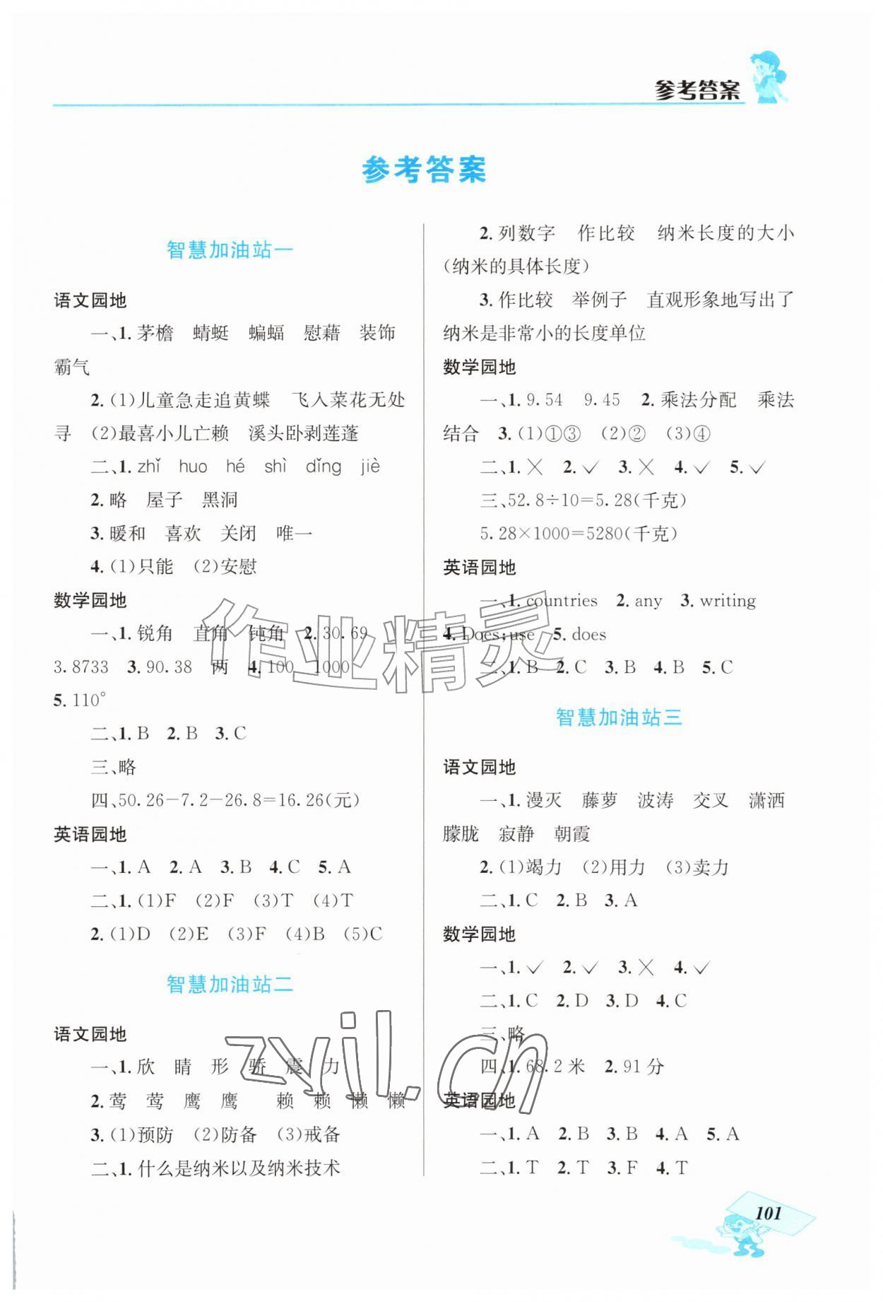 2026年轻松暑假快乐起航四年级&nbsp;第1页