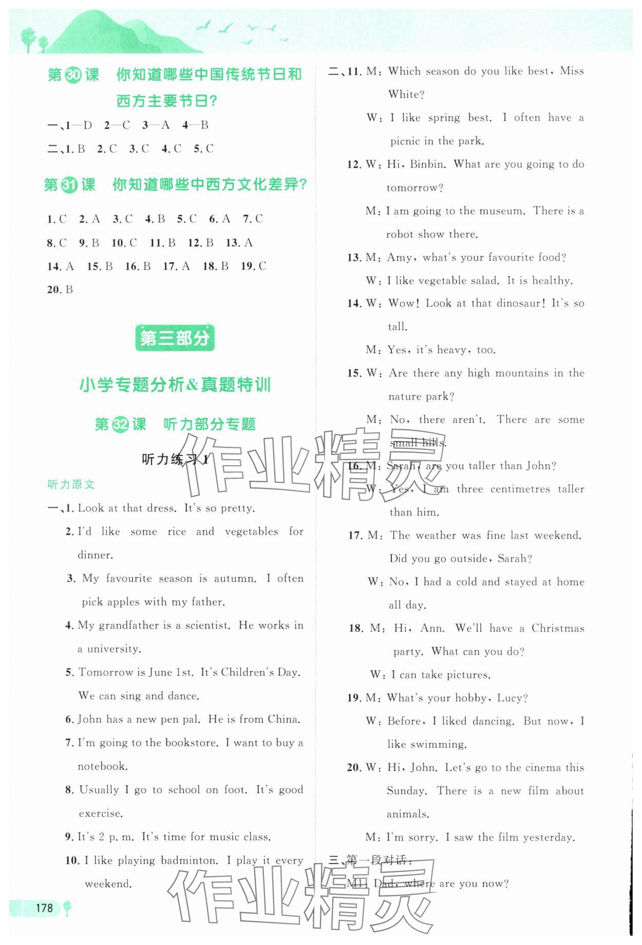2025年毕业核心练六年级英语温州专版&nbsp;参考答案第6页